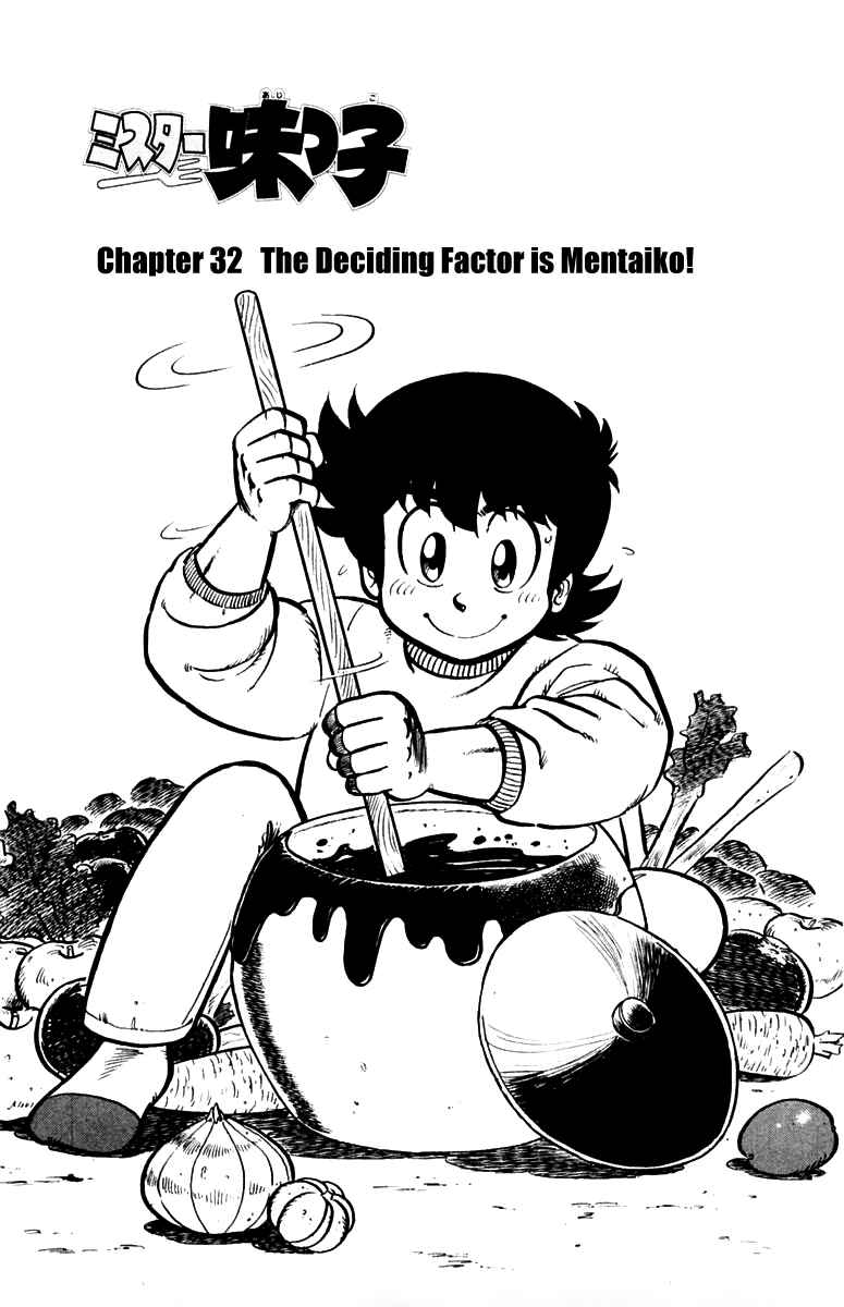 Page 1 Chapter 32 Mister Ajikko