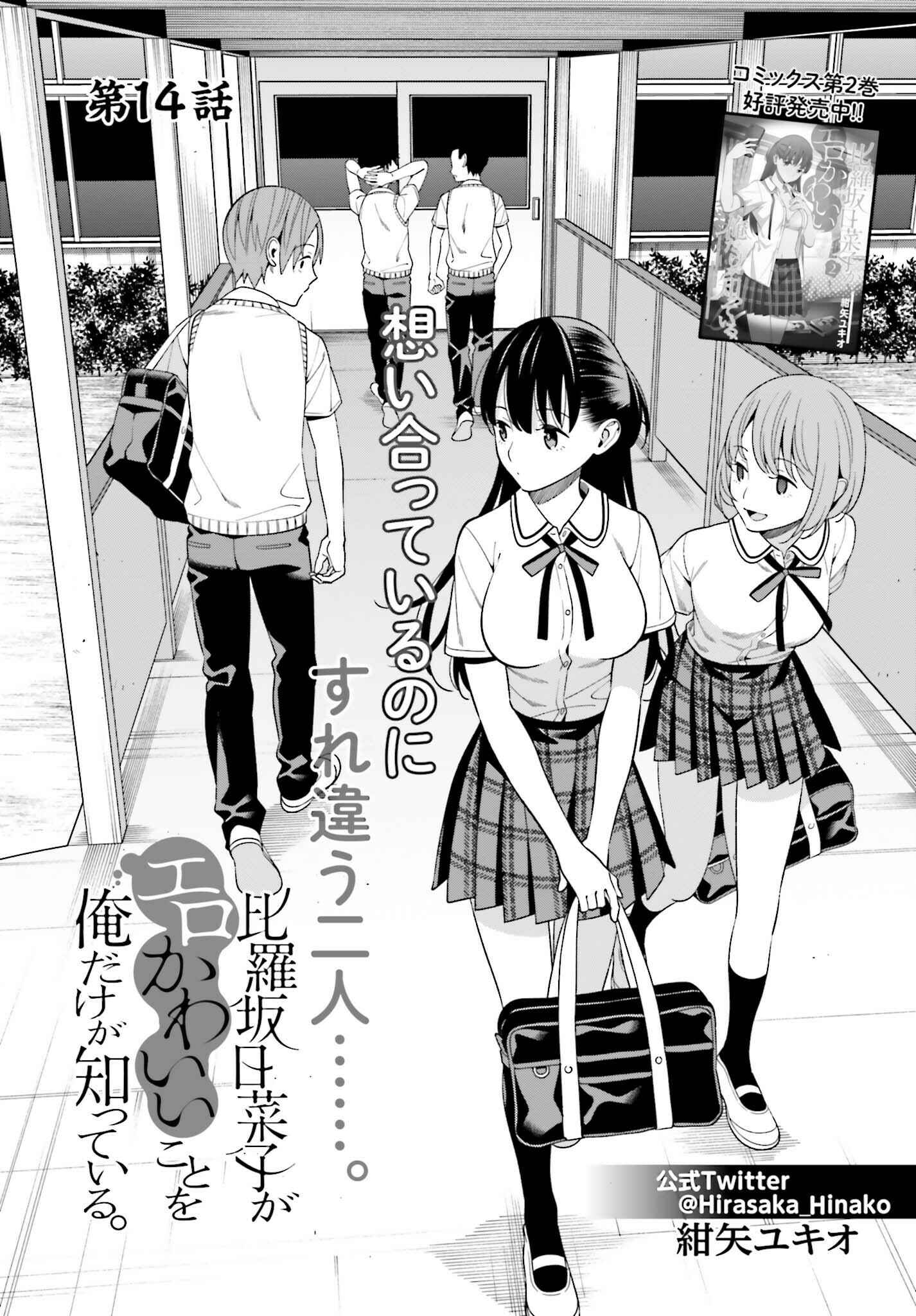 Page 1 Chapter 14 Hirasaka Hinako ga Ero Kawaii koto wo Ore dake ga Shitteiru
