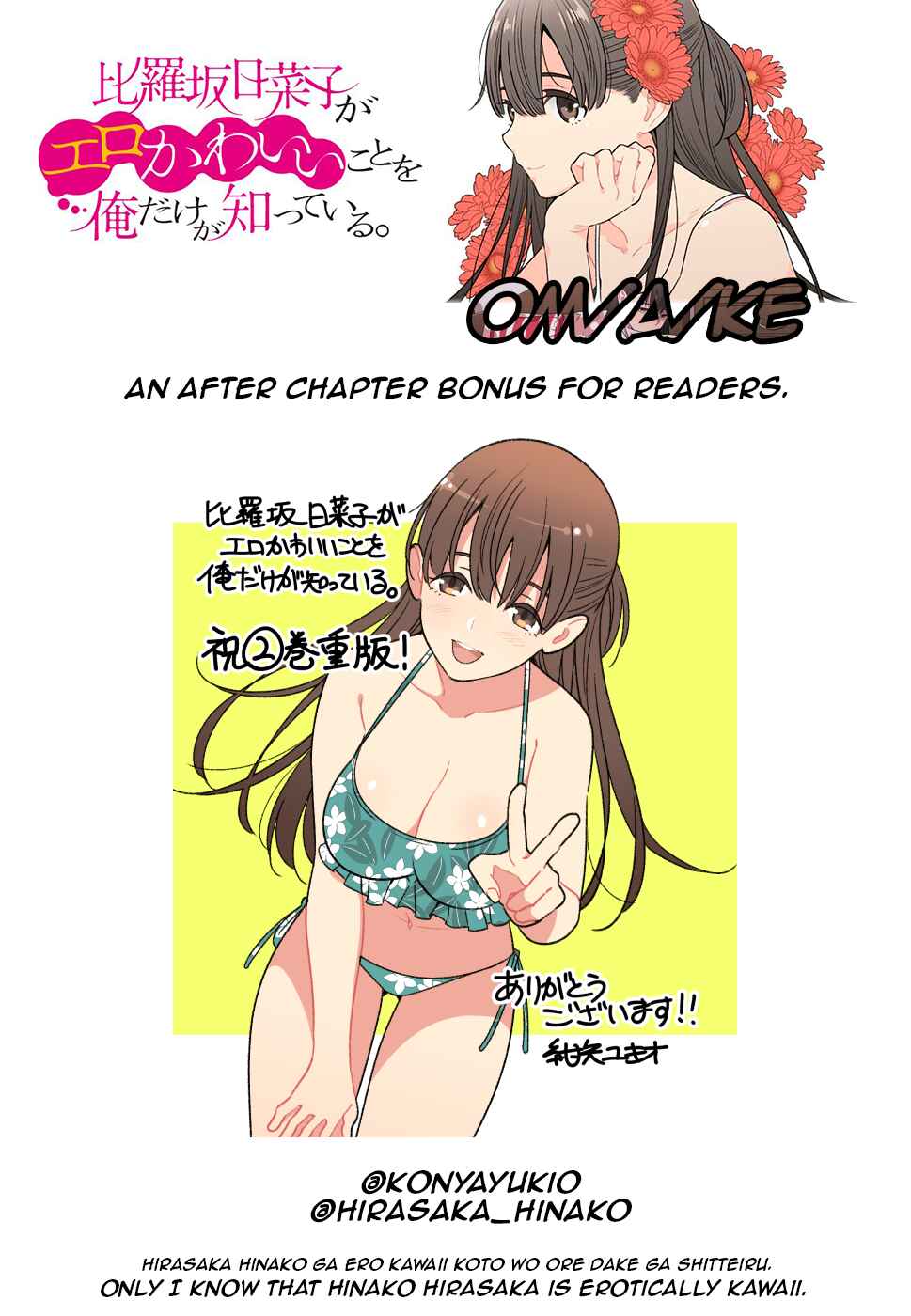 Page 13 Chapter 9.5 Hirasaka Hinako ga Ero Kawaii koto wo Ore dake ga Shitteiru
