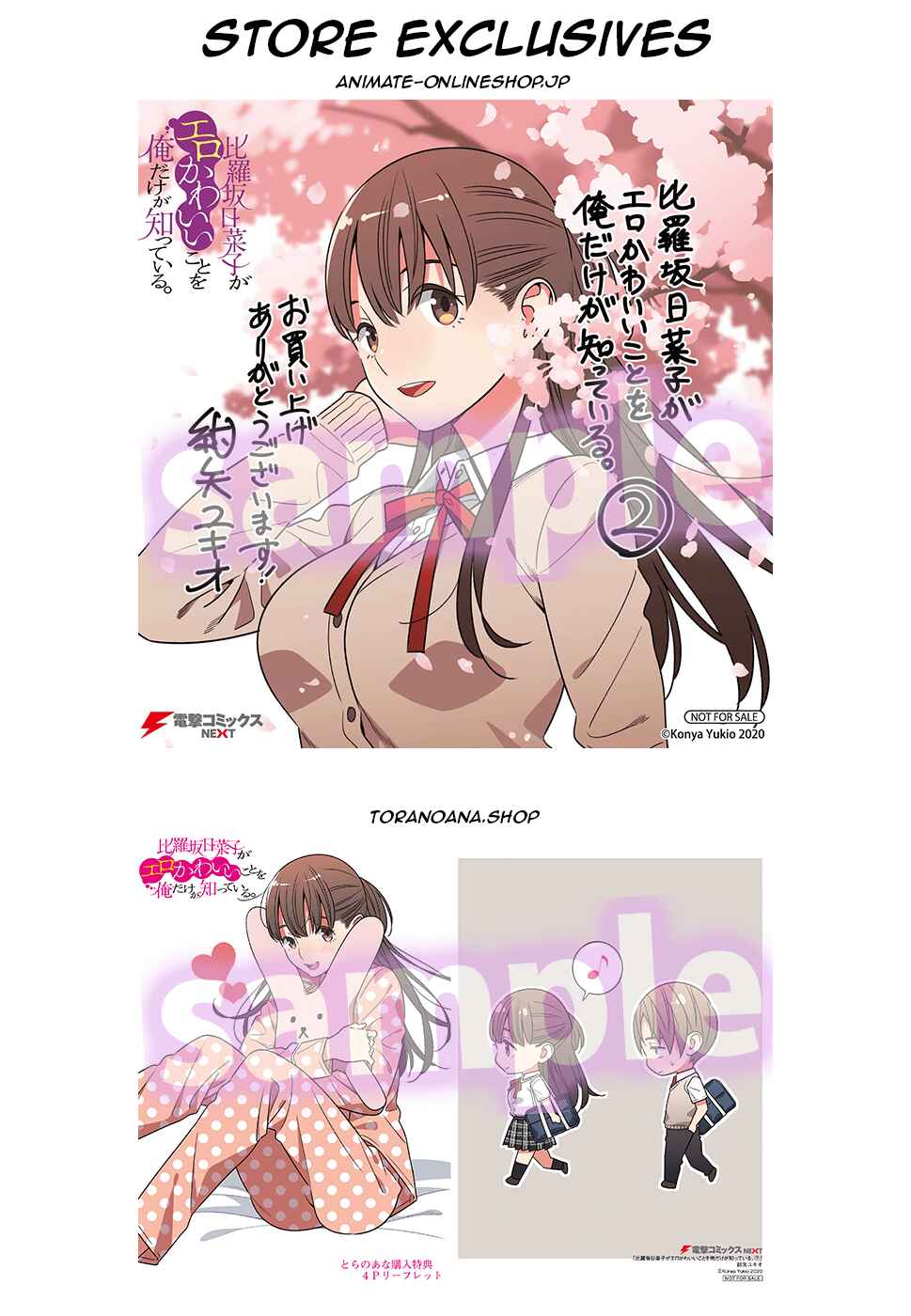 Page 14 Chapter 9.5 Hirasaka Hinako ga Ero Kawaii koto wo Ore dake ga Shitteiru
