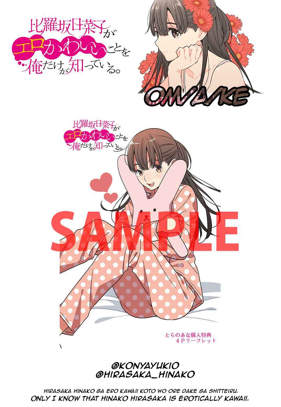 Page 21 Chapter 9.5 Hirasaka Hinako ga Ero Kawaii koto wo Ore dake ga Shitteiru