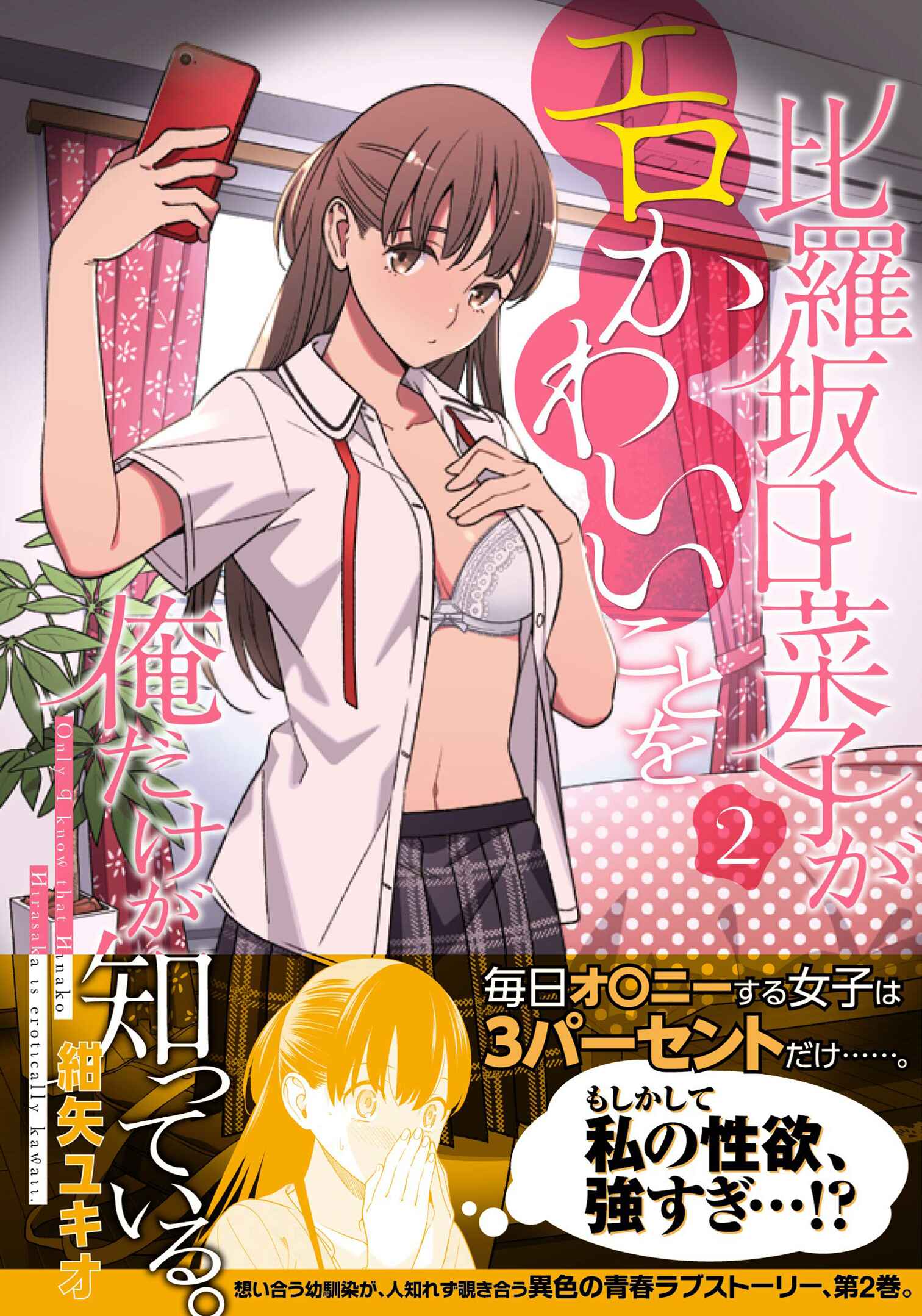 Page 22 Chapter 9.5 Hirasaka Hinako ga Ero Kawaii koto wo Ore dake ga Shitteiru