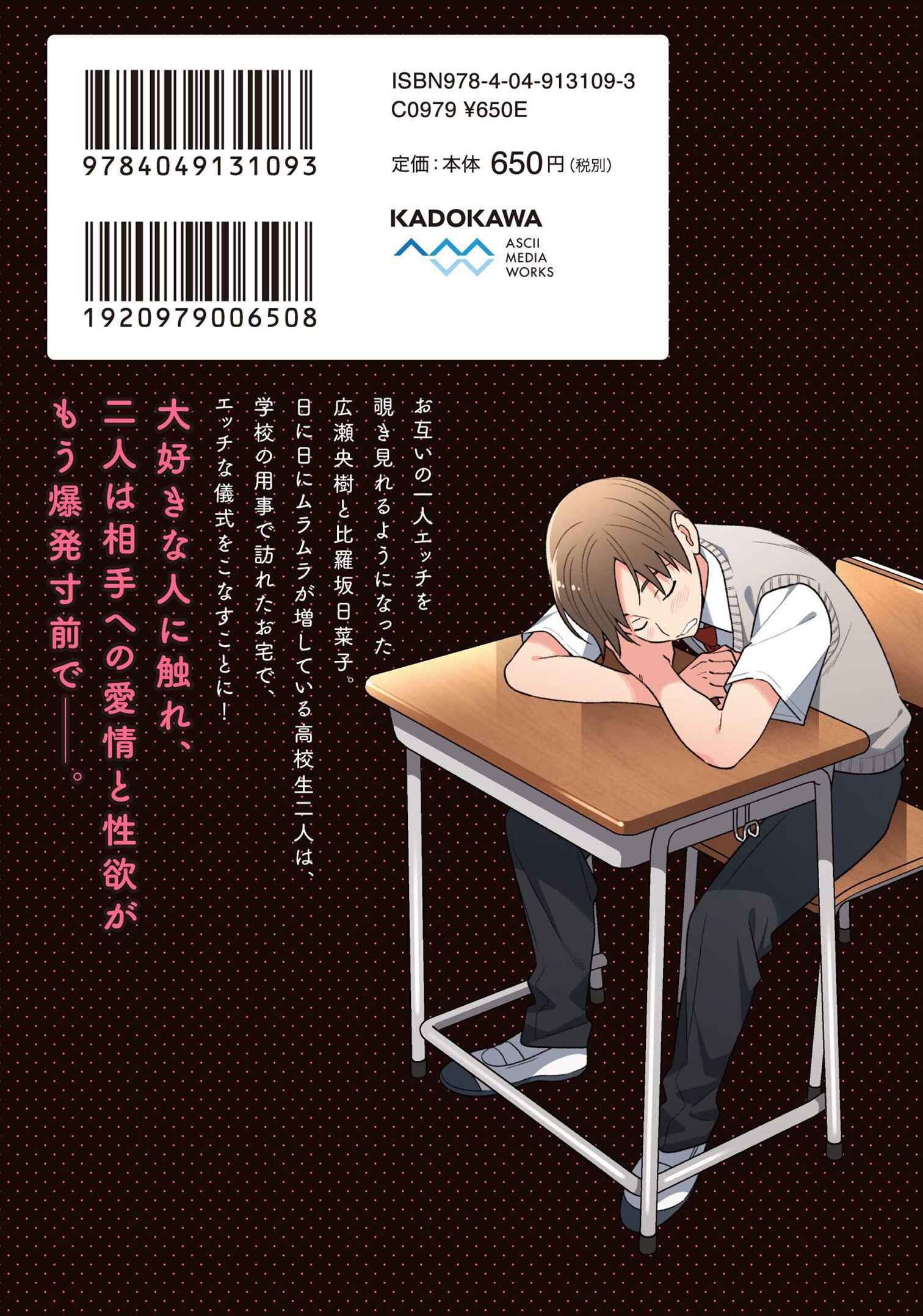 Page 26 Chapter 9.5 Hirasaka Hinako ga Ero Kawaii koto wo Ore dake ga Shitteiru