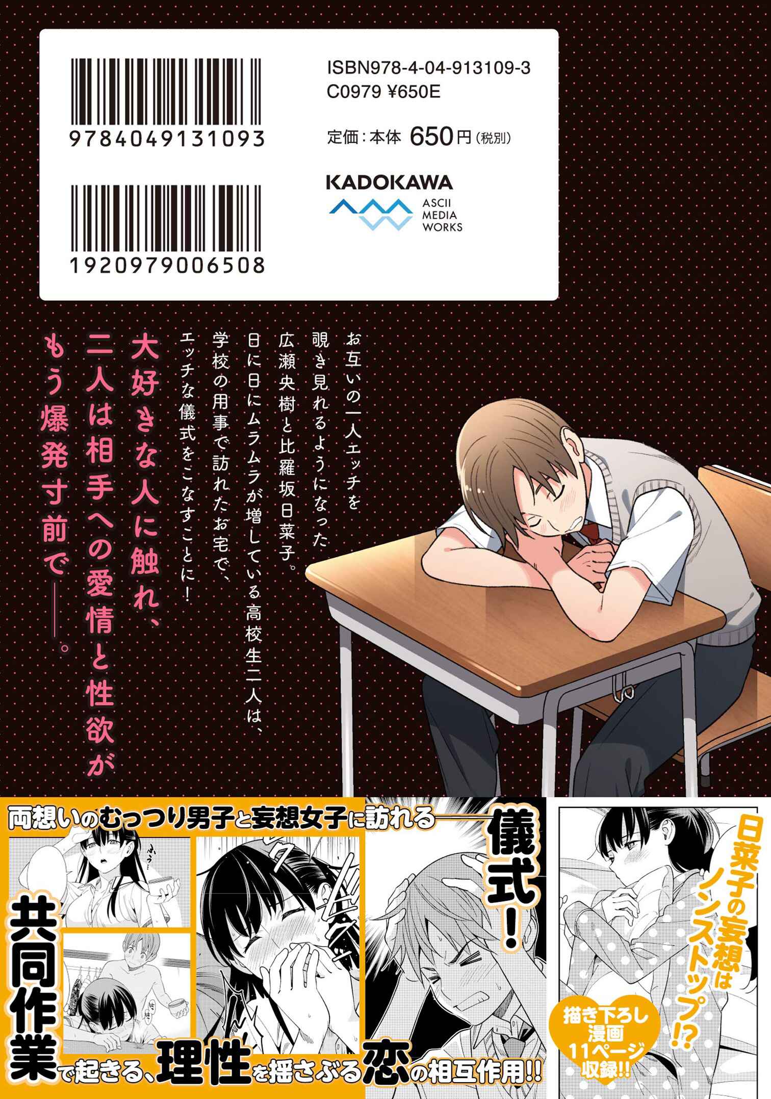 Page 27 Chapter 9.5 Hirasaka Hinako ga Ero Kawaii koto wo Ore dake ga Shitteiru