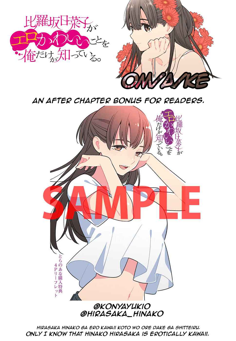 Page 16 Chapter 3.5 Hirasaka Hinako ga Ero Kawaii koto wo Ore dake ga Shitteiru