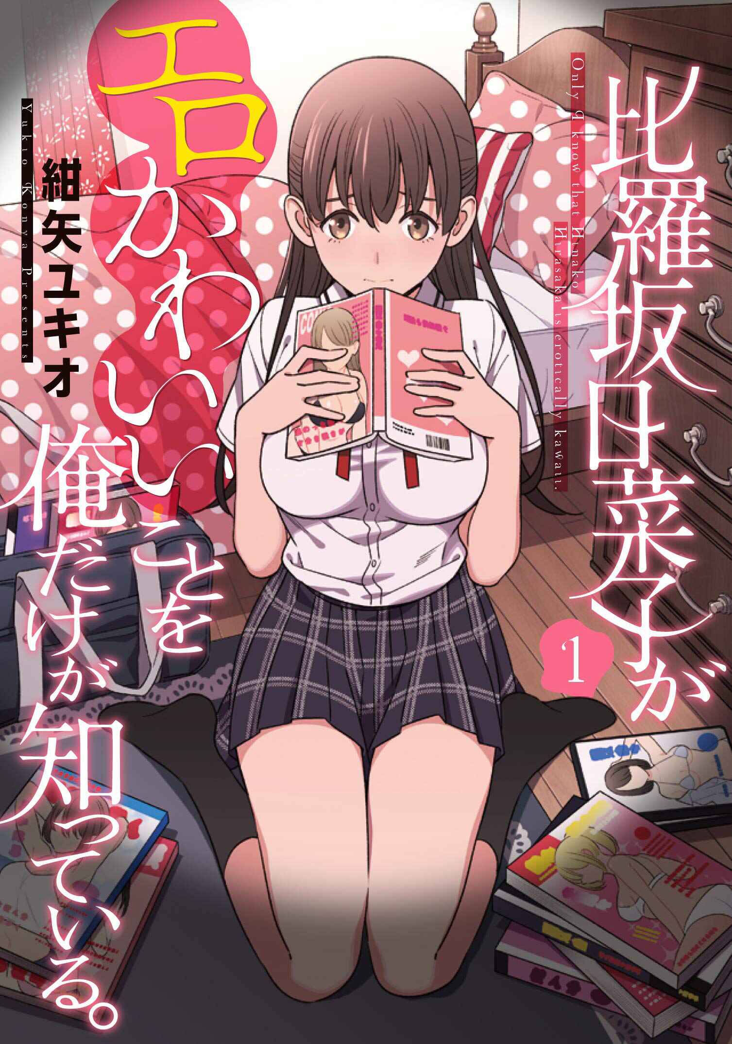 Page 24 Chapter 3.5 Hirasaka Hinako ga Ero Kawaii koto wo Ore dake ga Shitteiru