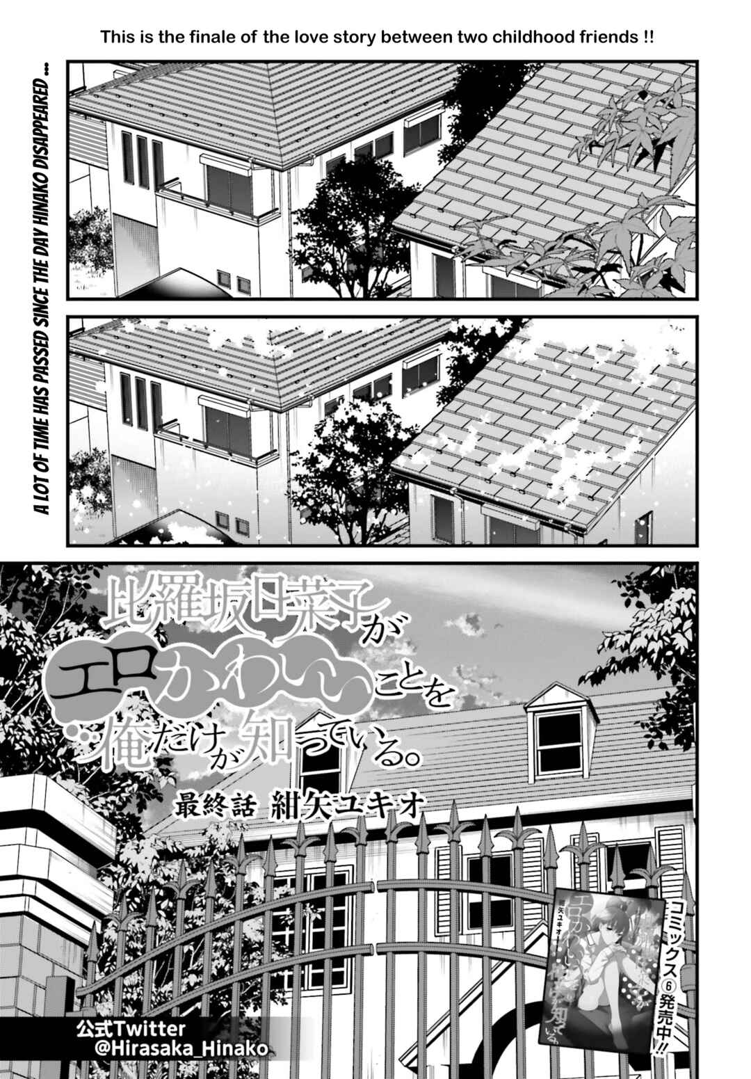 Page 1 Chapter 44 Hirasaka Hinako ga Ero Kawaii koto wo Ore dake ga Shitteiru