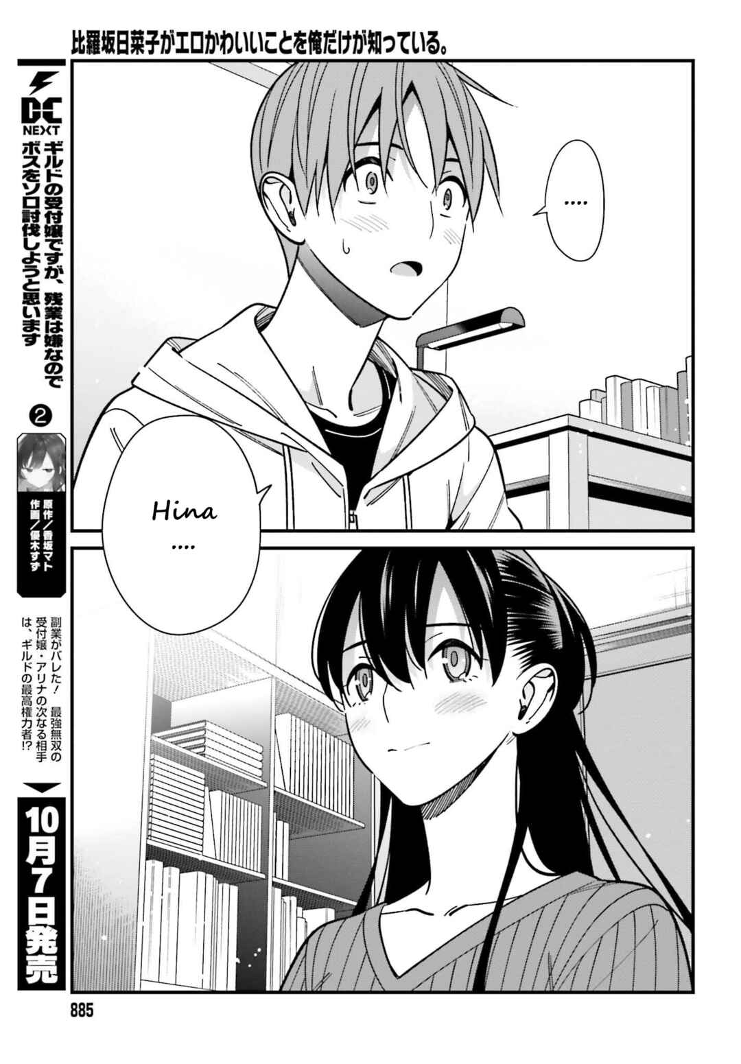 Page 12 Chapter 41 Hirasaka Hinako ga Ero Kawaii koto wo Ore dake ga Shitteiru