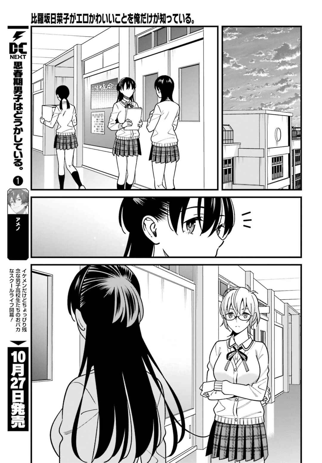 Page 18 Chapter 41 Hirasaka Hinako ga Ero Kawaii koto wo Ore dake ga Shitteiru