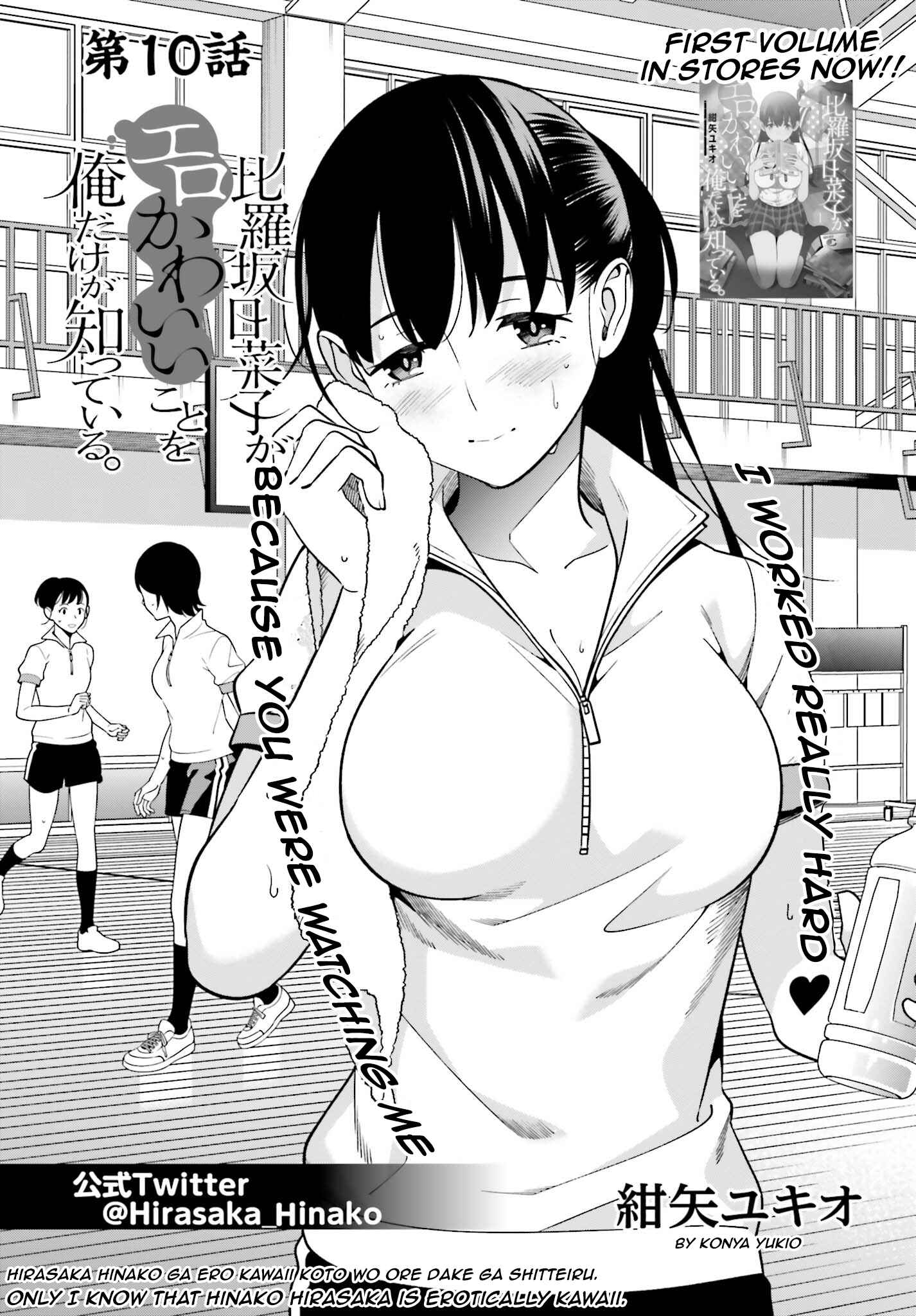 Page 1 Chapter 10 Hirasaka Hinako ga Ero Kawaii koto wo Ore dake ga Shitteiru