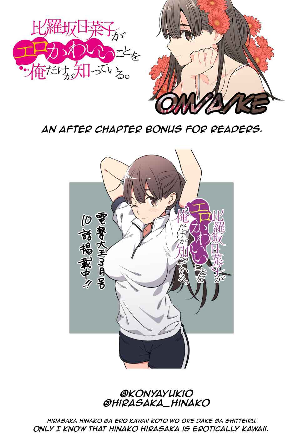 Page 27 Chapter 10 Hirasaka Hinako ga Ero Kawaii koto wo Ore dake ga Shitteiru
