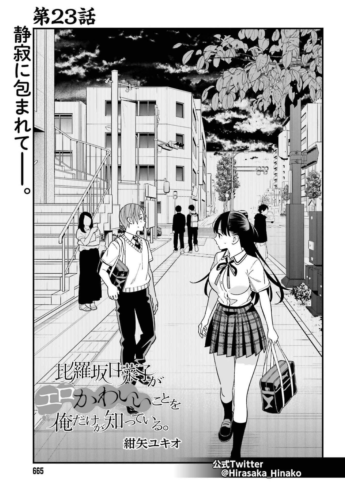 Page 1 Chapter 23 Hirasaka Hinako ga Ero Kawaii koto wo Ore dake ga Shitteiru