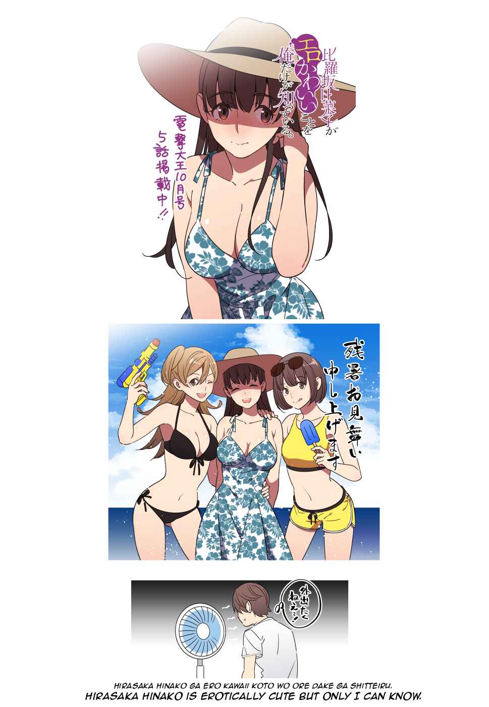 Page 23 Chapter 5 Hirasaka Hinako ga Ero Kawaii koto wo Ore dake ga Shitteiru