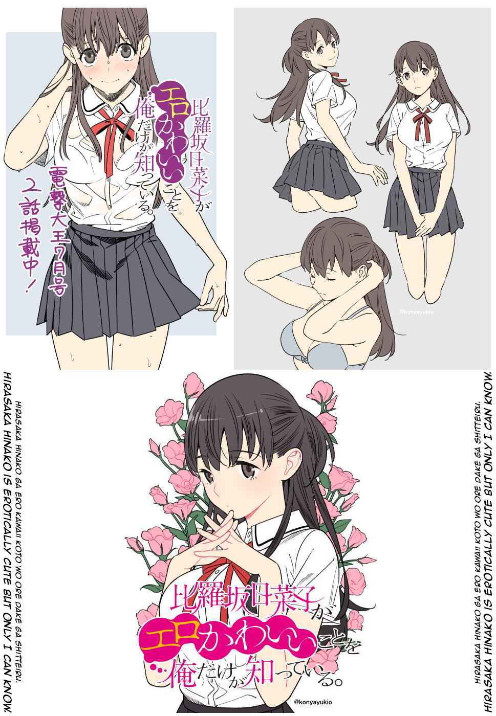 Page 25 Chapter 5 Hirasaka Hinako ga Ero Kawaii koto wo Ore dake ga Shitteiru
