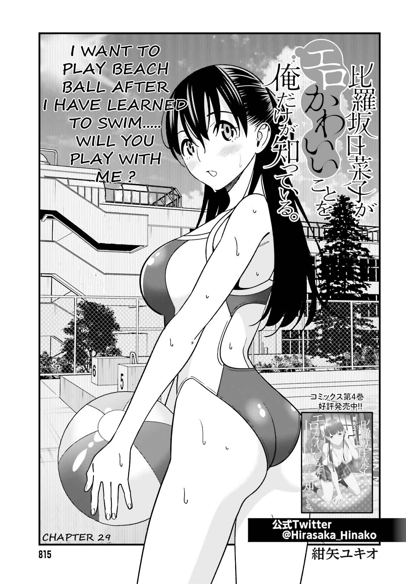 Page 1 Chapter 29 Hirasaka Hinako ga Ero Kawaii koto wo Ore dake ga Shitteiru