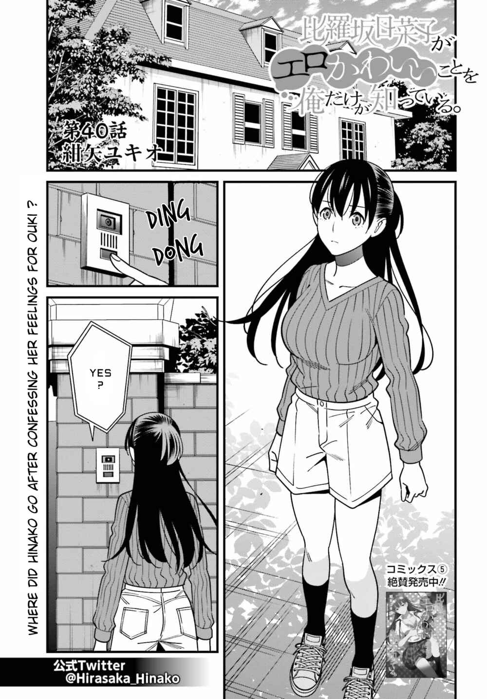 Page 1 Chapter 40 Hirasaka Hinako ga Ero Kawaii koto wo Ore dake ga Shitteiru