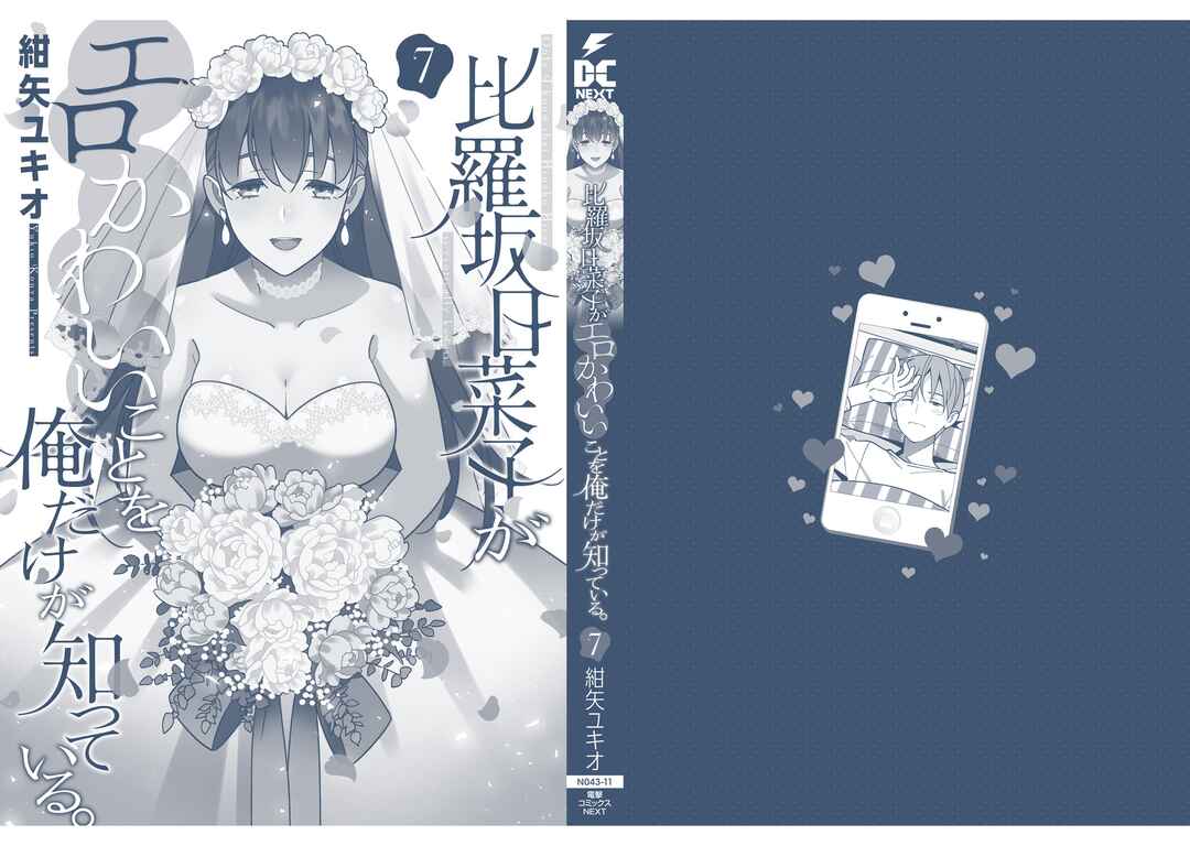 Page 26 Chapter 44.5 Hirasaka Hinako ga Ero Kawaii koto wo Ore dake ga Shitteiru