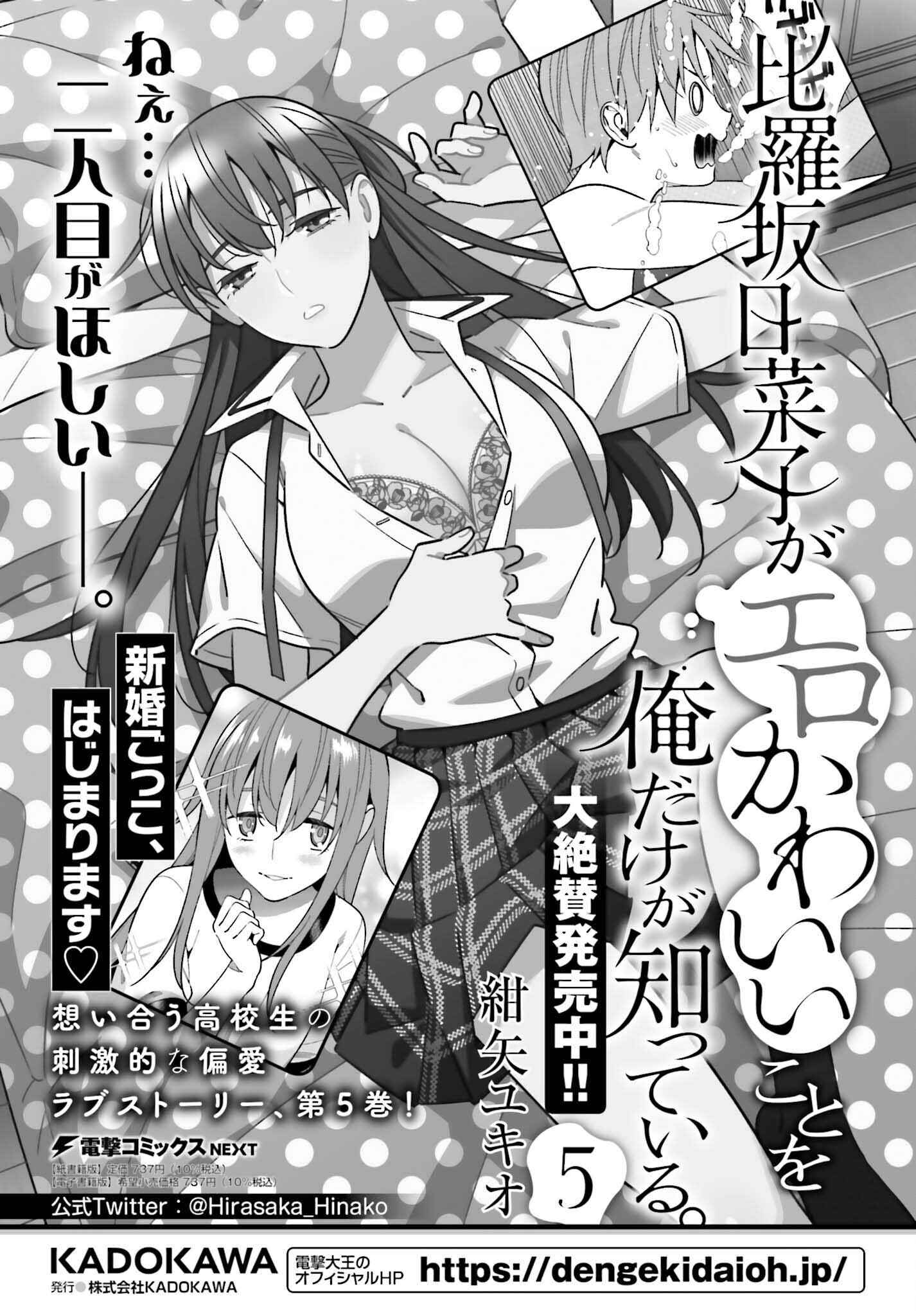 Page 20 Chapter 33 Hirasaka Hinako ga Ero Kawaii koto wo Ore dake ga Shitteiru