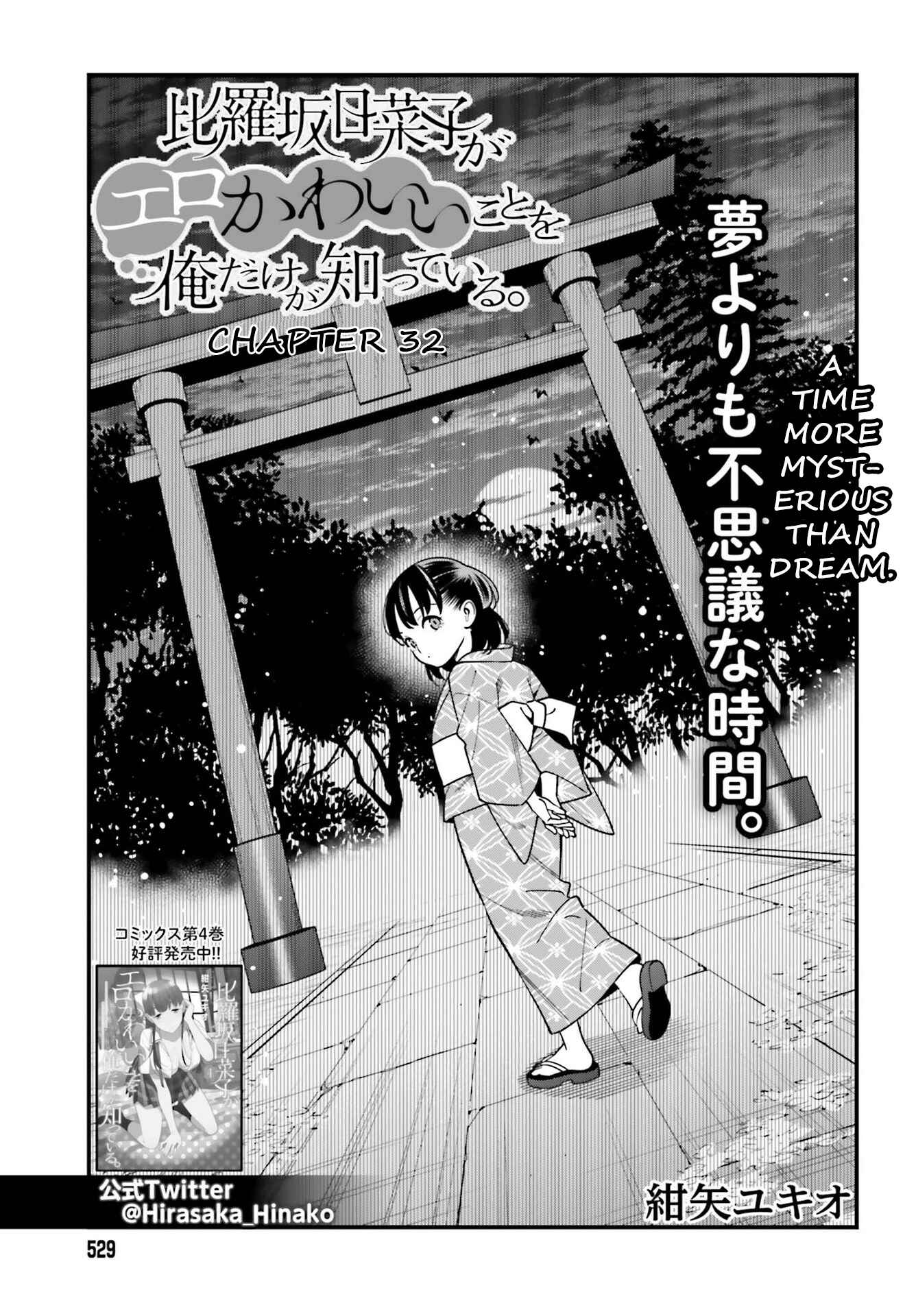 Page 1 Chapter 32 Hirasaka Hinako ga Ero Kawaii koto wo Ore dake ga Shitteiru