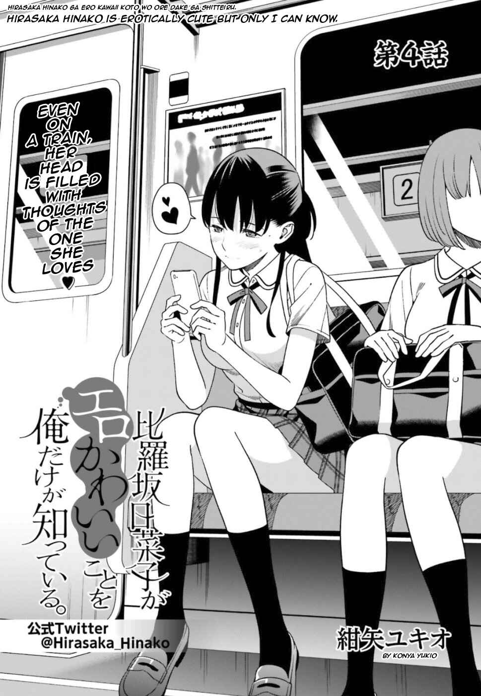 Page 1 Chapter 4 Hirasaka Hinako ga Ero Kawaii koto wo Ore dake ga Shitteiru