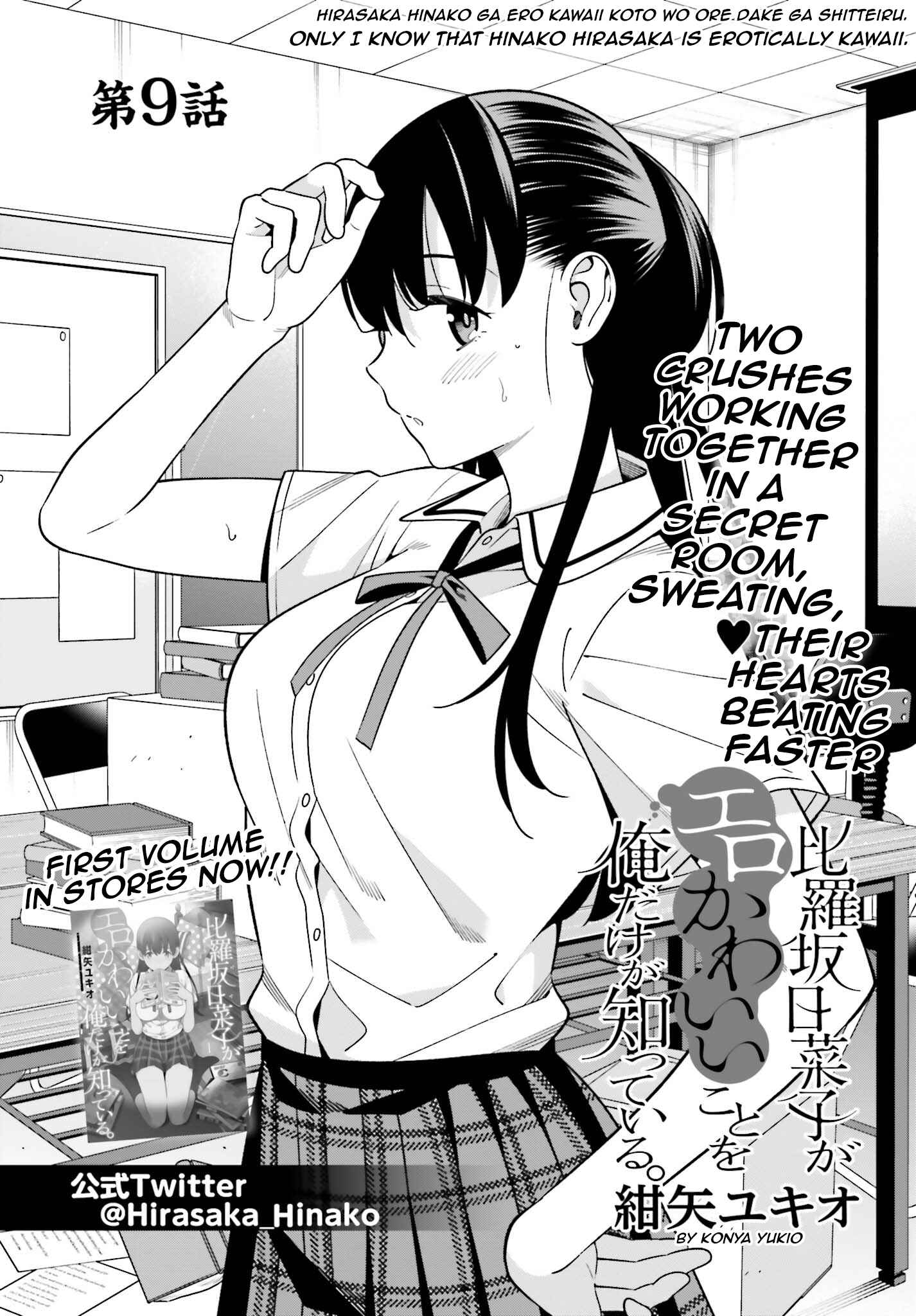 Page 1 Chapter 9 Hirasaka Hinako ga Ero Kawaii koto wo Ore dake ga Shitteiru