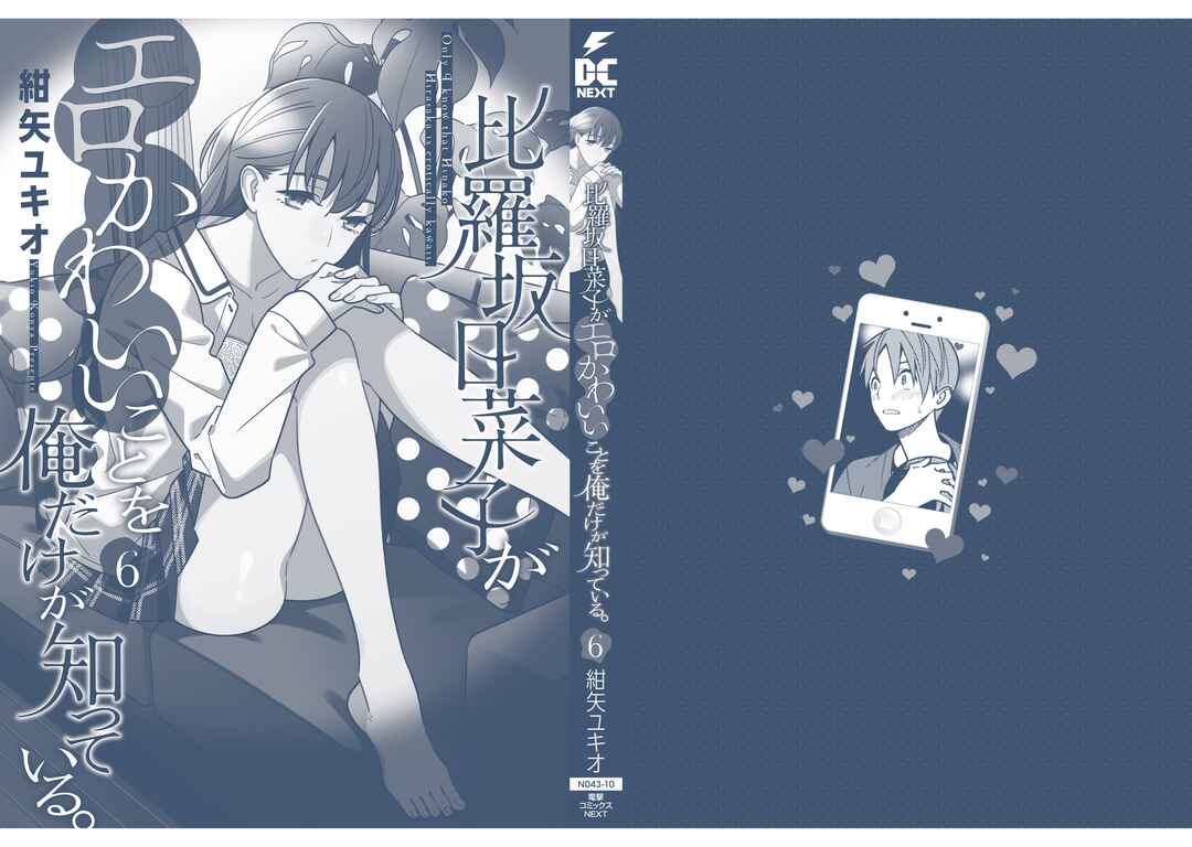 Page 12 Chapter 33.5 Hirasaka Hinako ga Ero Kawaii koto wo Ore dake ga Shitteiru