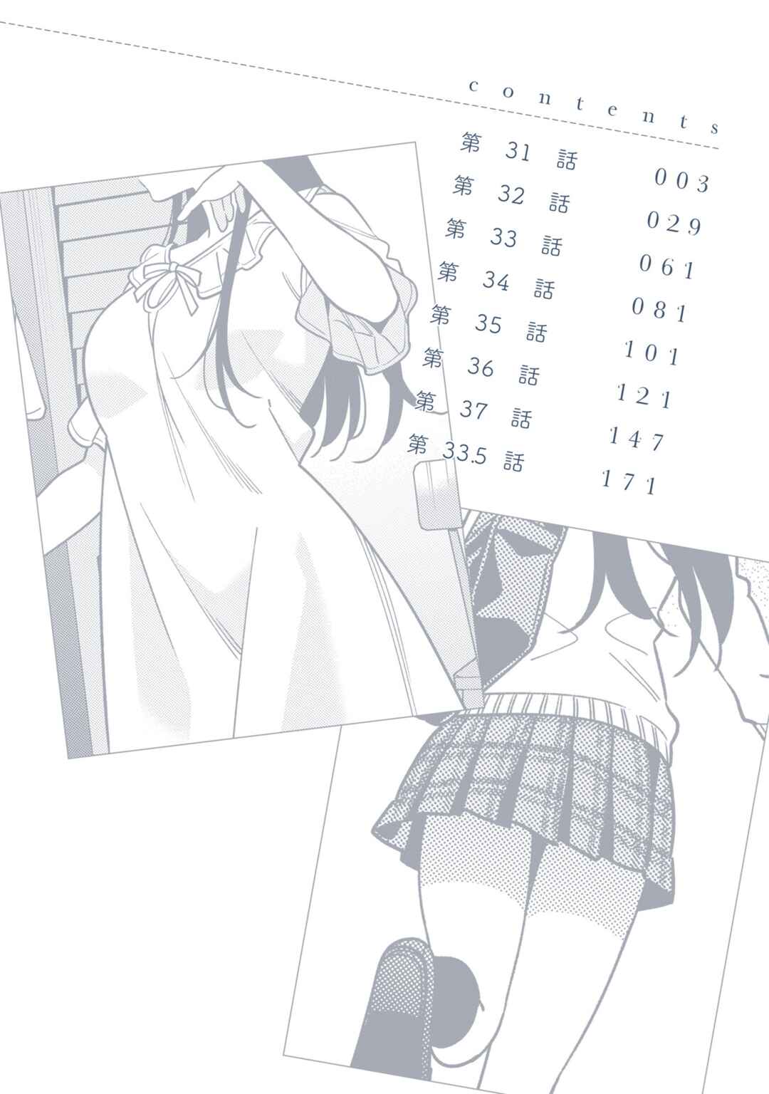 Page 3 Chapter 33.5 Hirasaka Hinako ga Ero Kawaii koto wo Ore dake ga Shitteiru