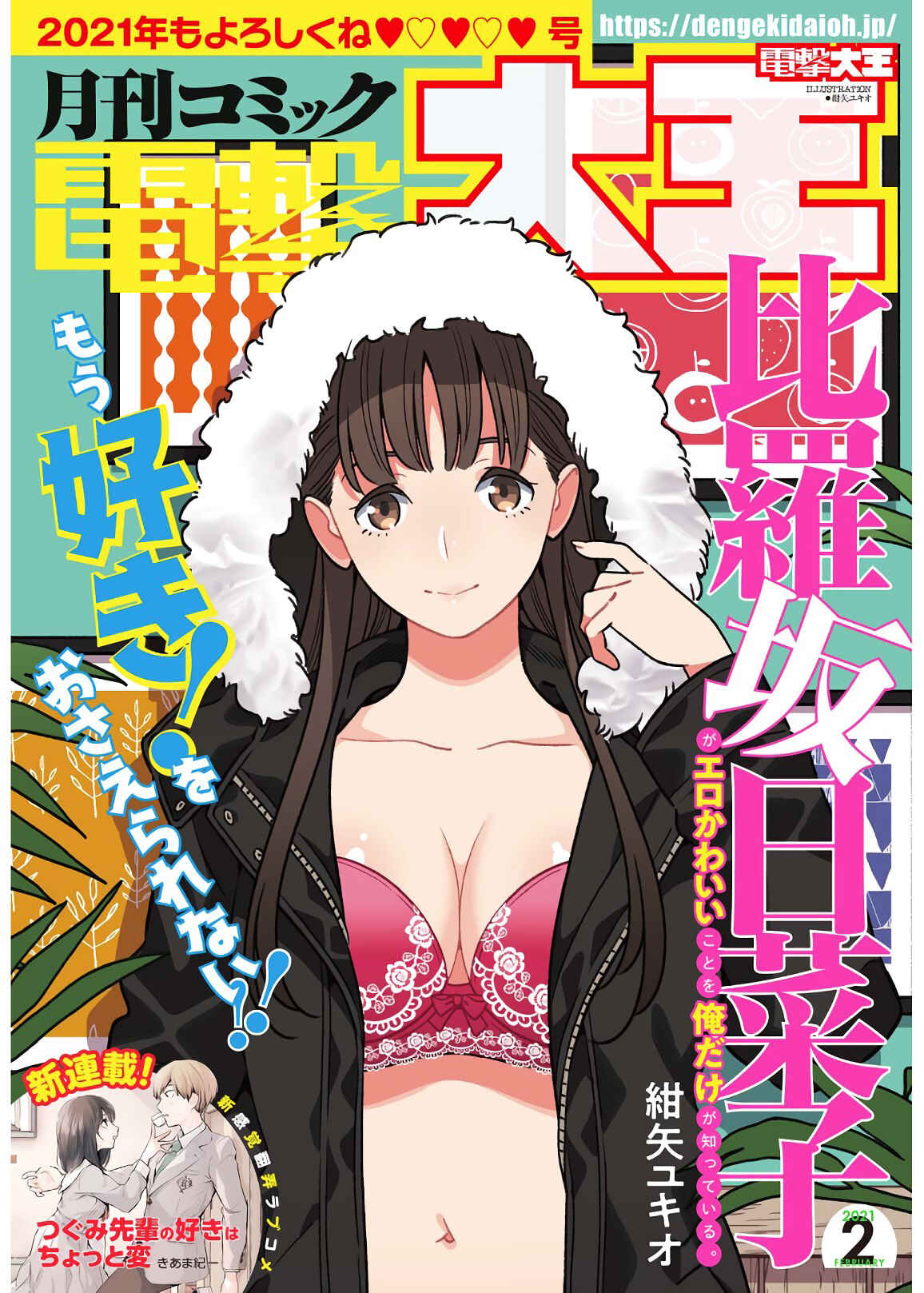 Page 1 Chapter 20 Hirasaka Hinako ga Ero Kawaii koto wo Ore dake ga Shitteiru