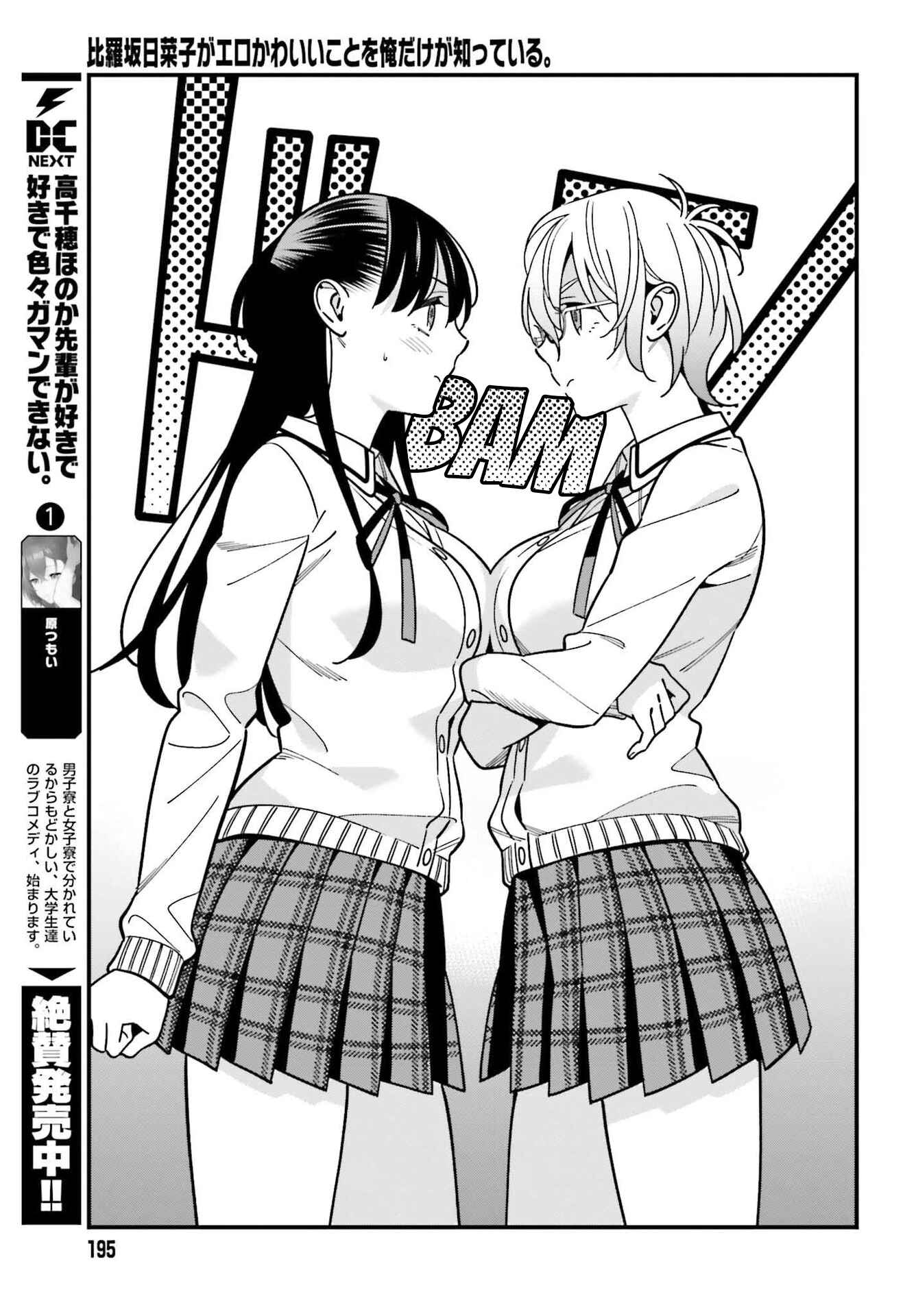 Page 19 Chapter 37 Hirasaka Hinako ga Ero Kawaii koto wo Ore dake ga Shitteiru