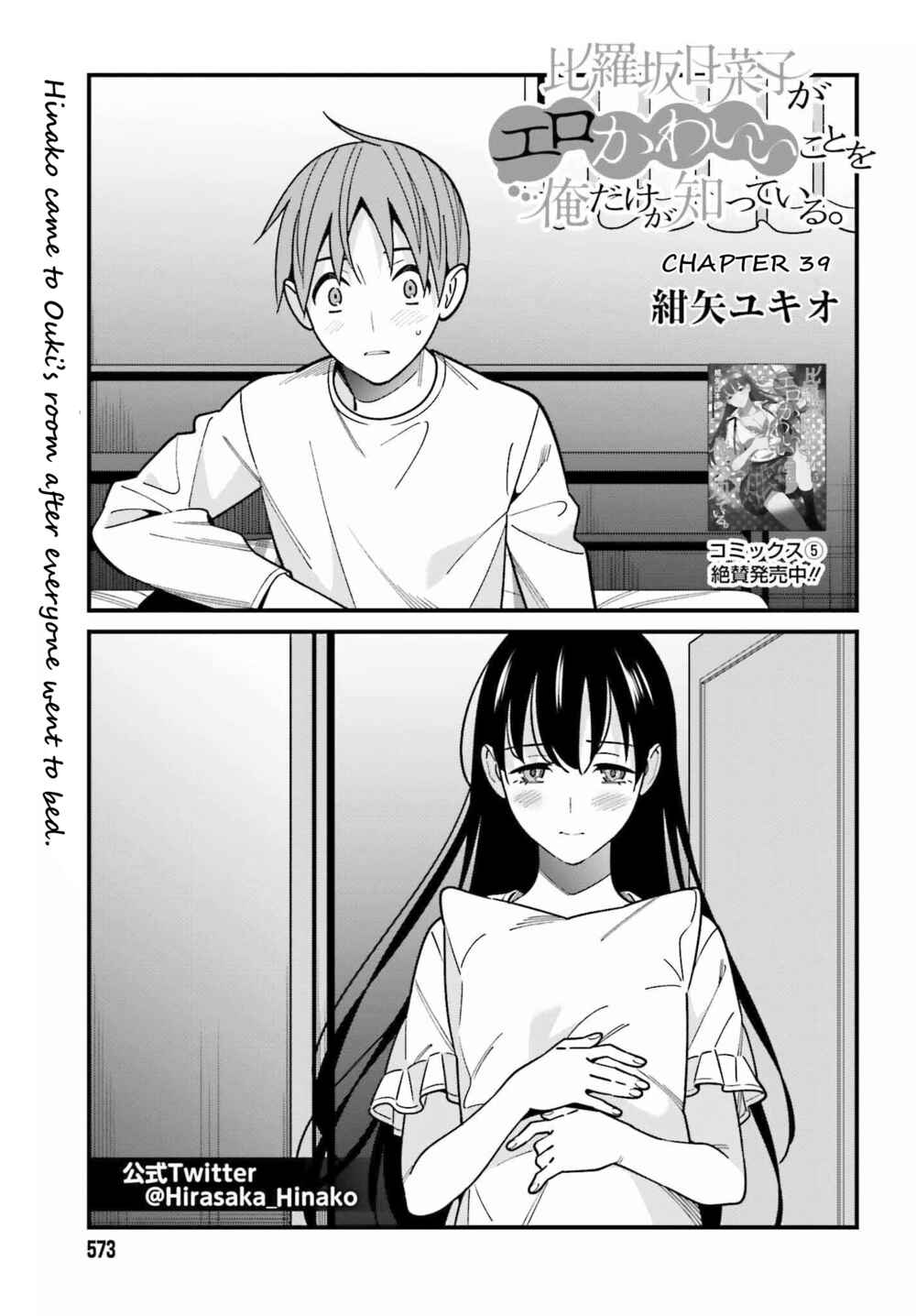 Page 1 Chapter 39 Hirasaka Hinako ga Ero Kawaii koto wo Ore dake ga Shitteiru