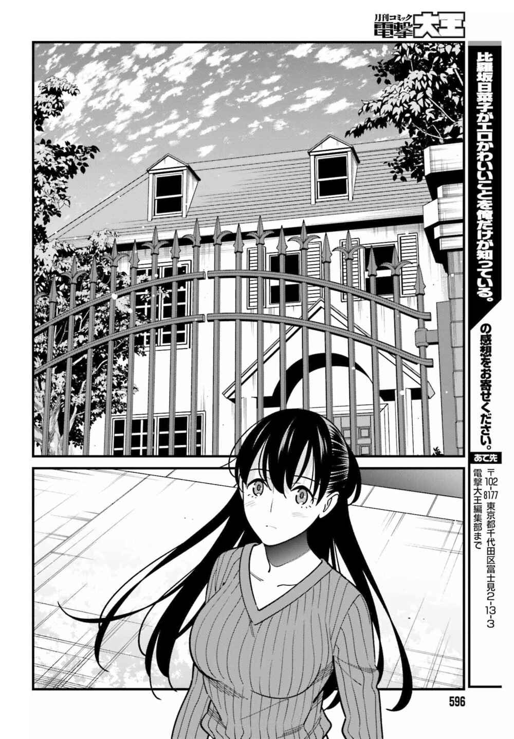 Page 24 Chapter 39 Hirasaka Hinako ga Ero Kawaii koto wo Ore dake ga Shitteiru