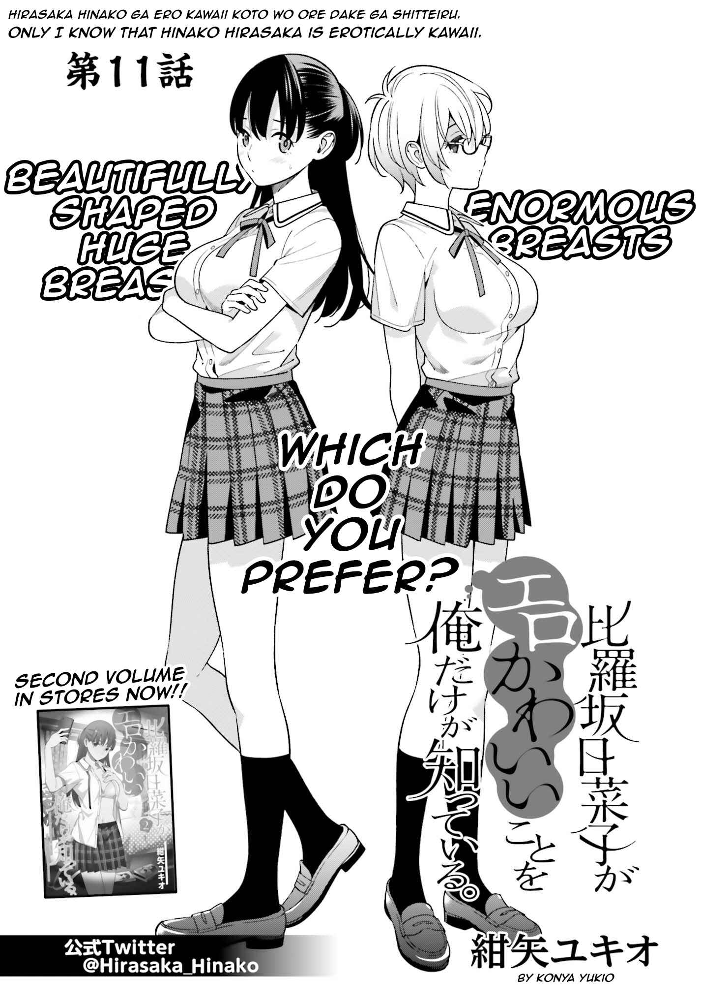 Page 3 Chapter 11 Hirasaka Hinako ga Ero Kawaii koto wo Ore dake ga Shitteiru