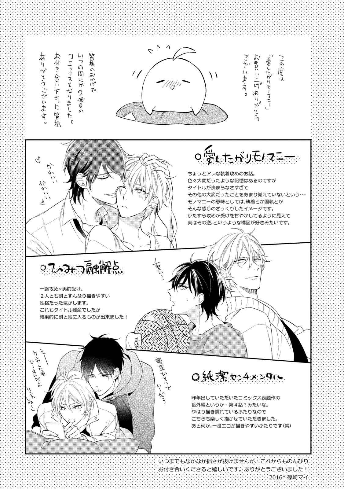 Page 33 Chapter 6 Ashitagari Mono Mania