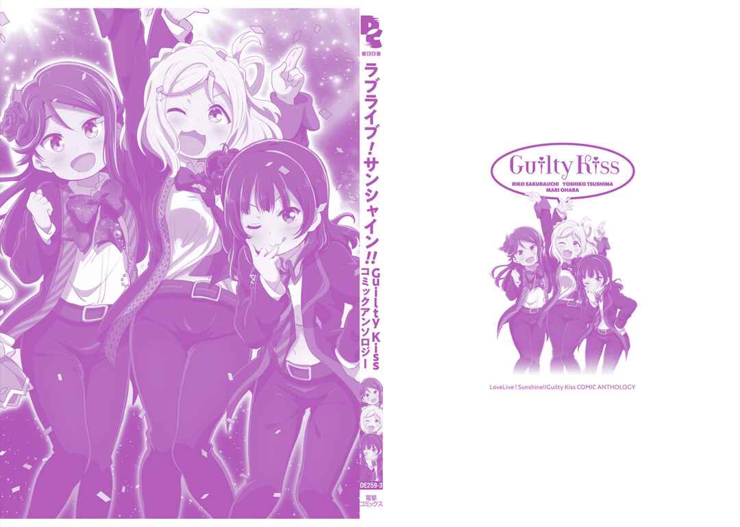 Page 15 Chapter 9 Love Live! Sunshine!!: Guilty Kiss Comic Anthology