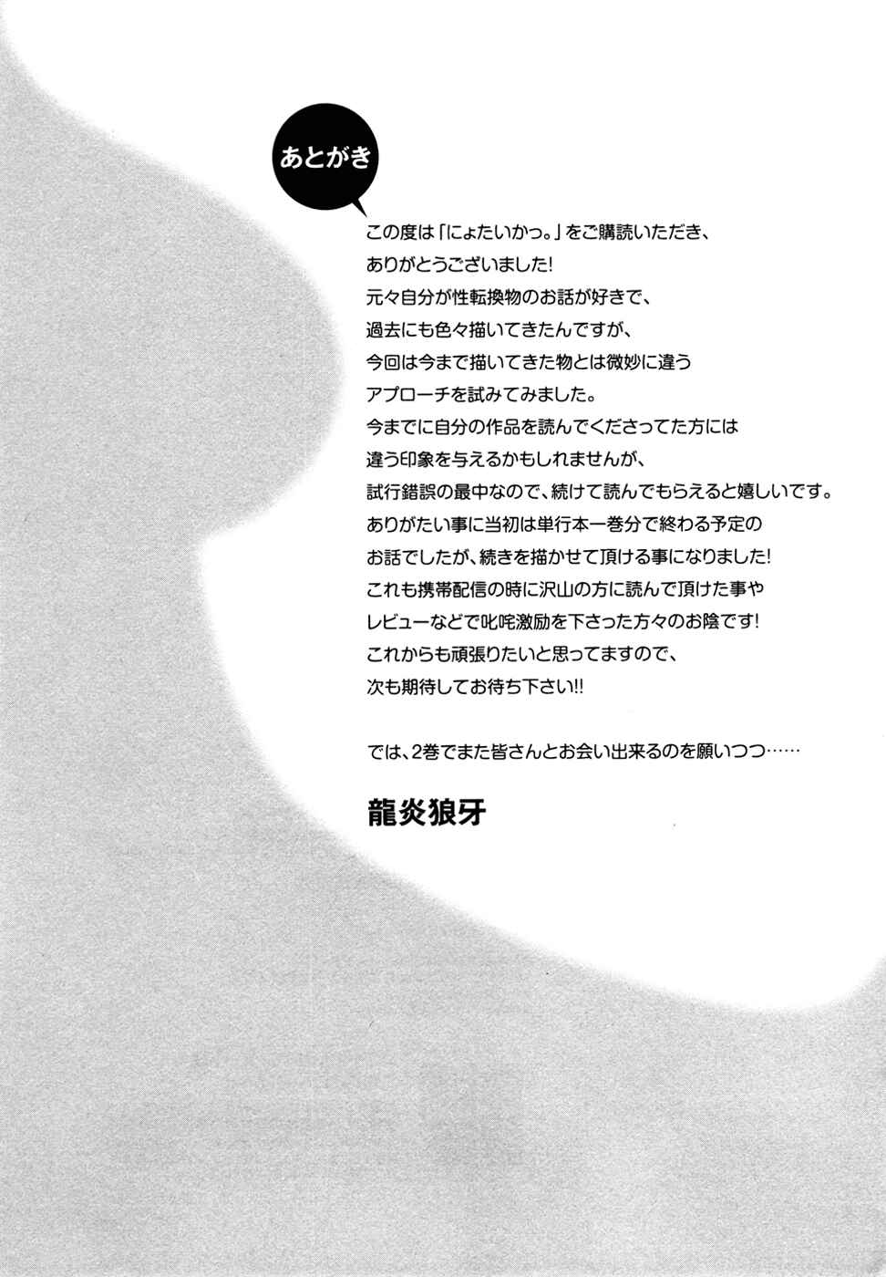 Page 18 Chapter 12 Nyotai-ka