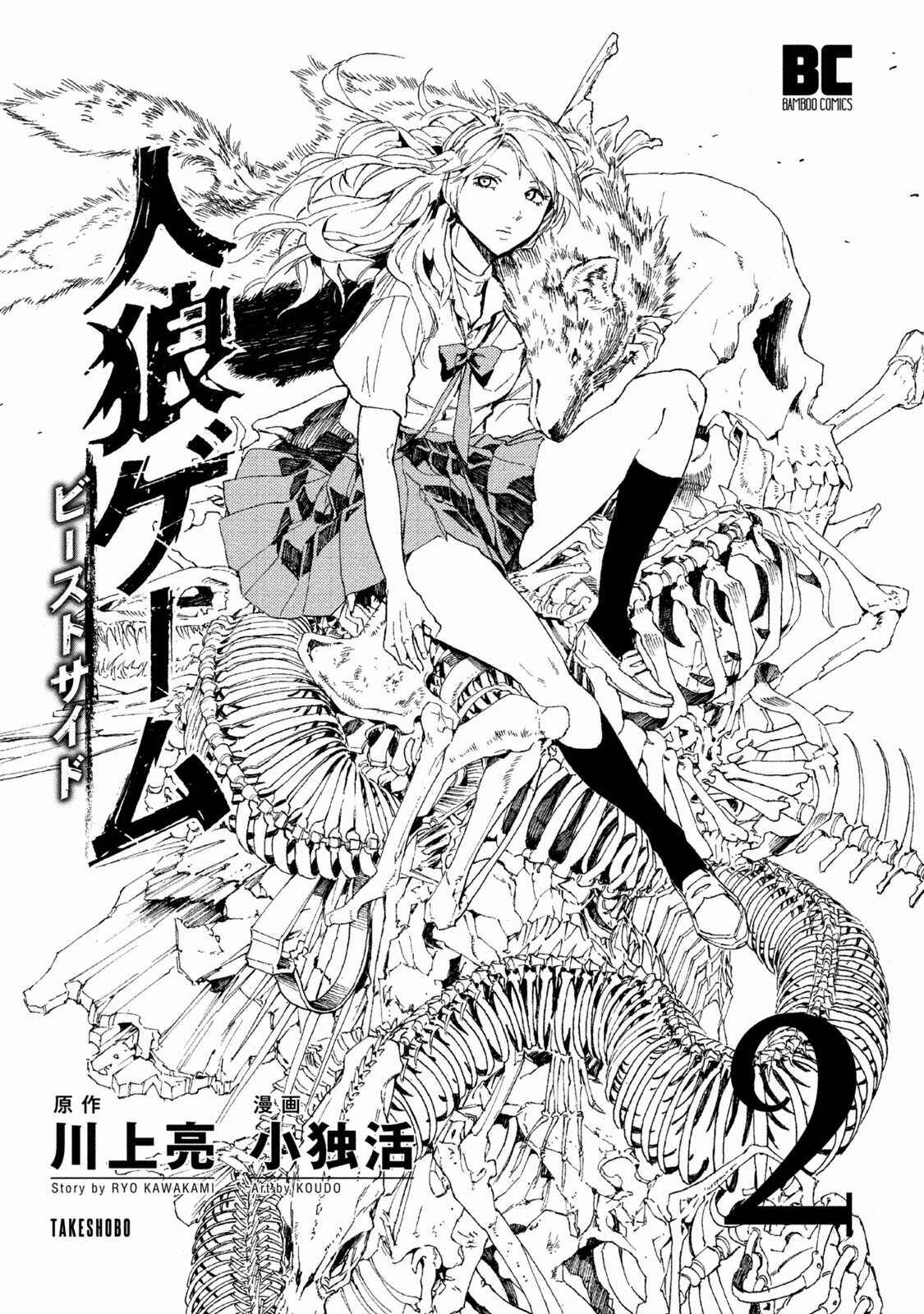 Page 5 Chapter 7 Jinrou Game: Beast Side