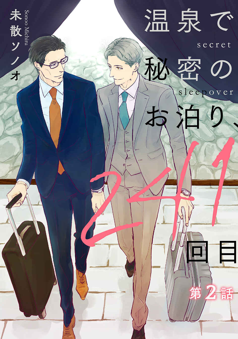 Page 1 Chapter 2 Onsen de Himitsu no Otomari, 241 Kaime