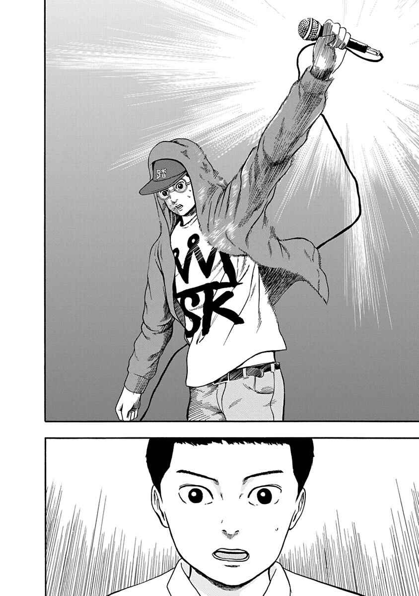 Page 13 Chapter 3 Rhyming Man
