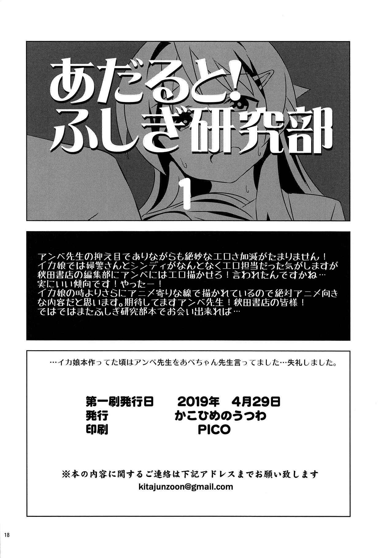 Page 17 Chapter Unknown_d4d7 Atsumare! Fushigi Kenkyu-bu - Adult! Fushigi Kenkyuubu (Doujinshi)