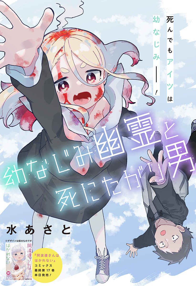 Page 1 Chapter Unknown_85fd Osananajimi Yuurei to Shinitagari Otoko
