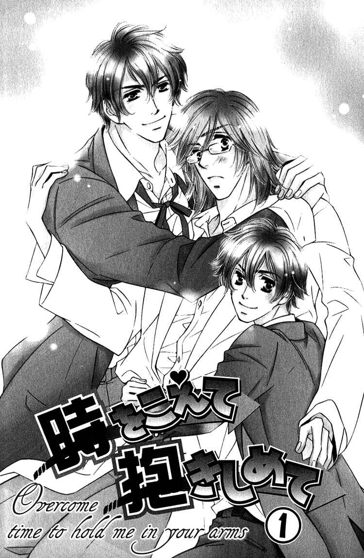 Page 1 Chapter 3 Sensei to Himitsu