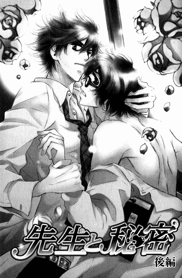 Page 1 Chapter 2 Sensei to Himitsu