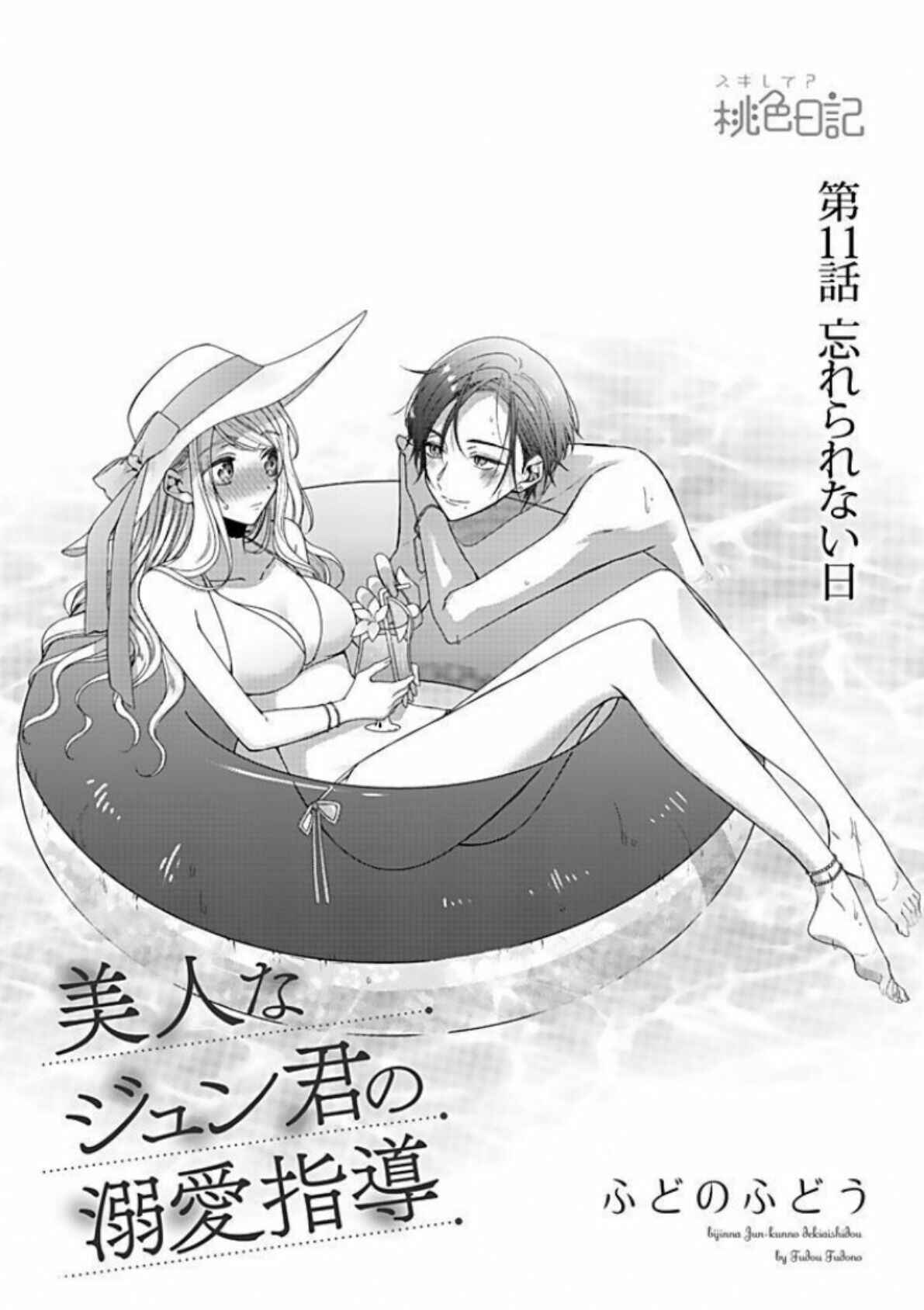 Page 2 Chapter 11 Bijin na Jun-kun no Dekiai Shidou