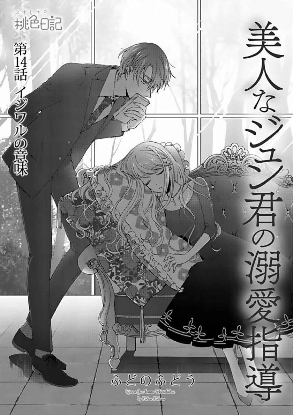 Page 2 Chapter 14 Bijin na Jun-kun no Dekiai Shidou