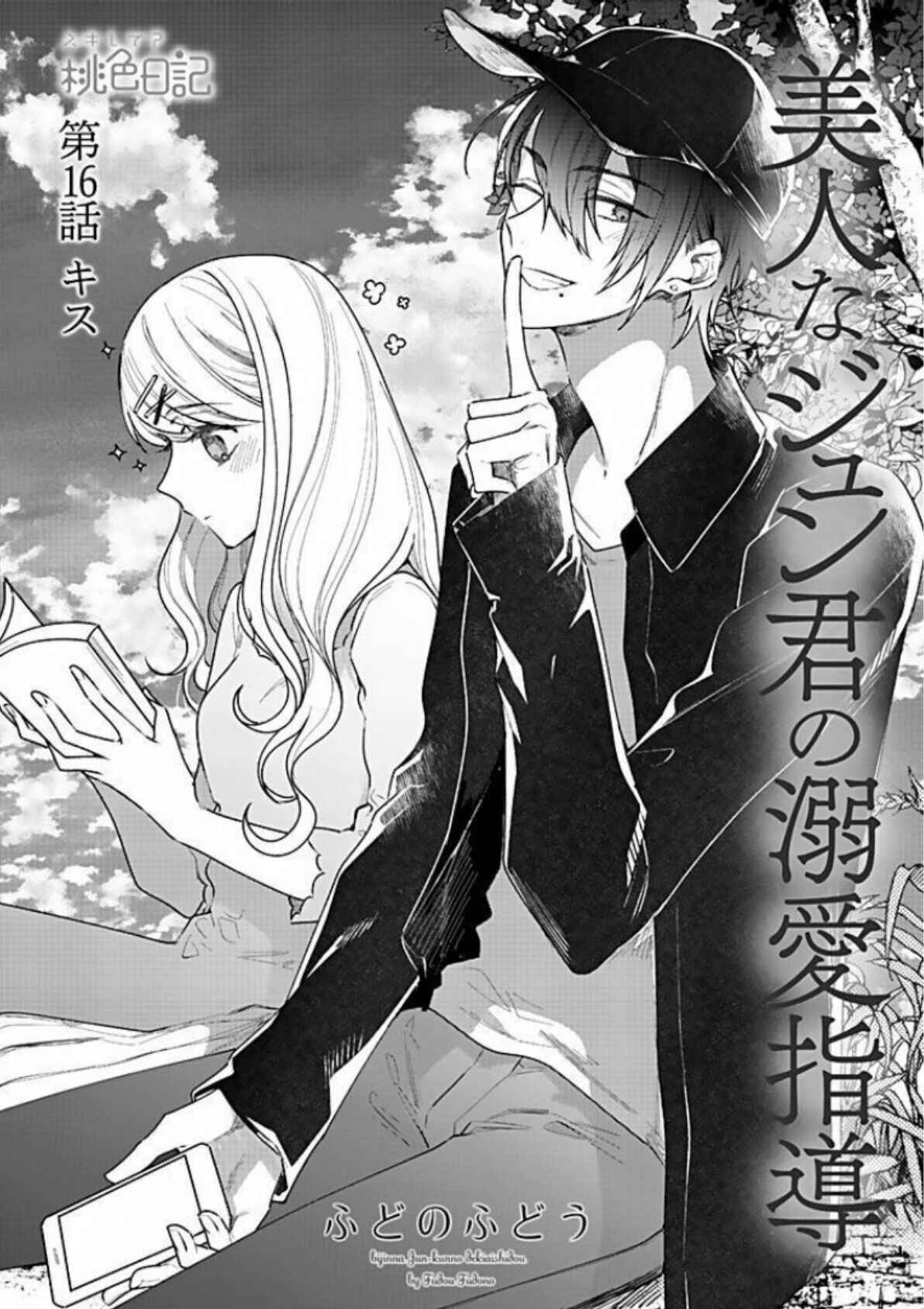 Page 3 Chapter 16 Bijin na Jun-kun no Dekiai Shidou
