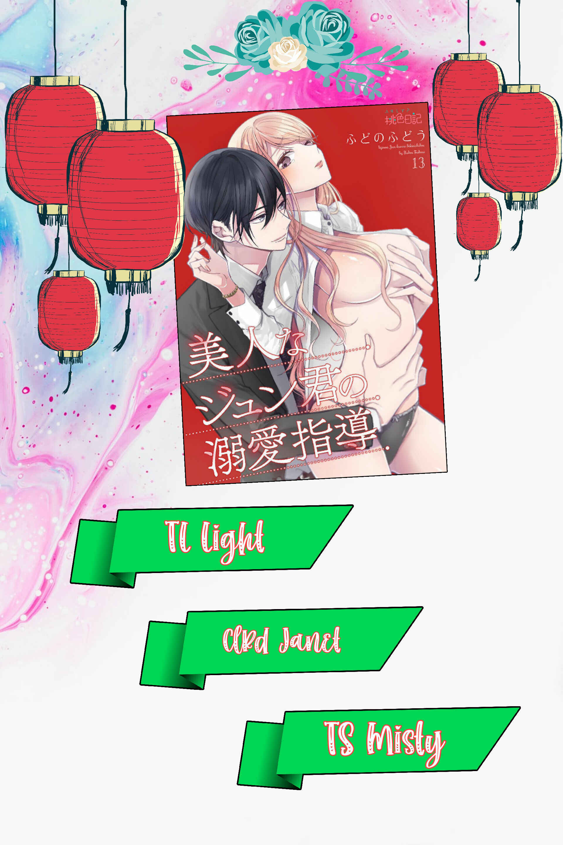 Page 1 Chapter 13 Bijin na Jun-kun no Dekiai Shidou
