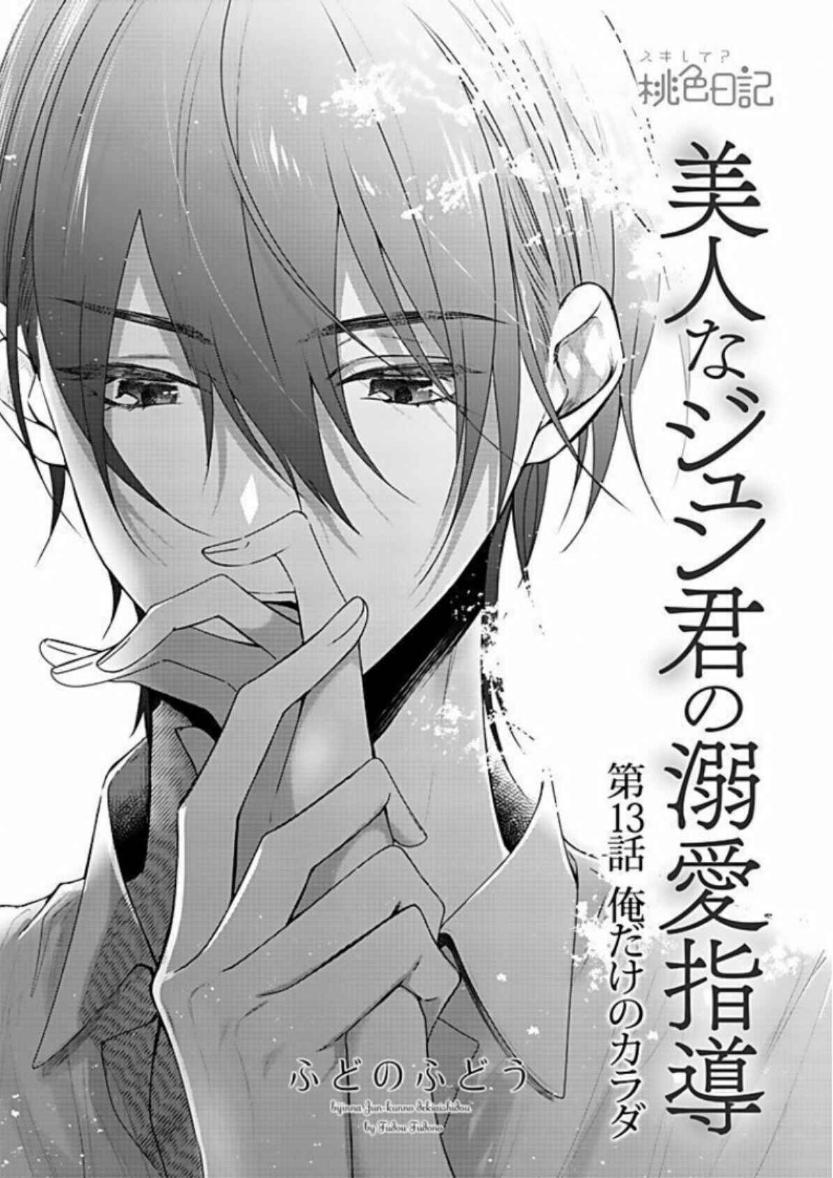 Page 2 Chapter 13 Bijin na Jun-kun no Dekiai Shidou