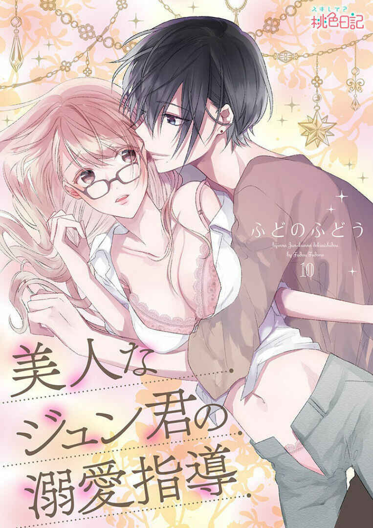 Page 1 Chapter 10 Bijin na Jun-kun no Dekiai Shidou