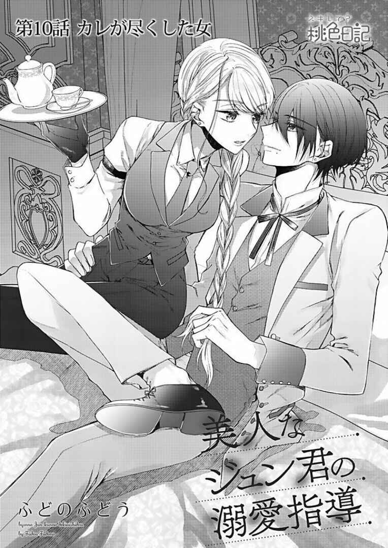 Page 2 Chapter 10 Bijin na Jun-kun no Dekiai Shidou
