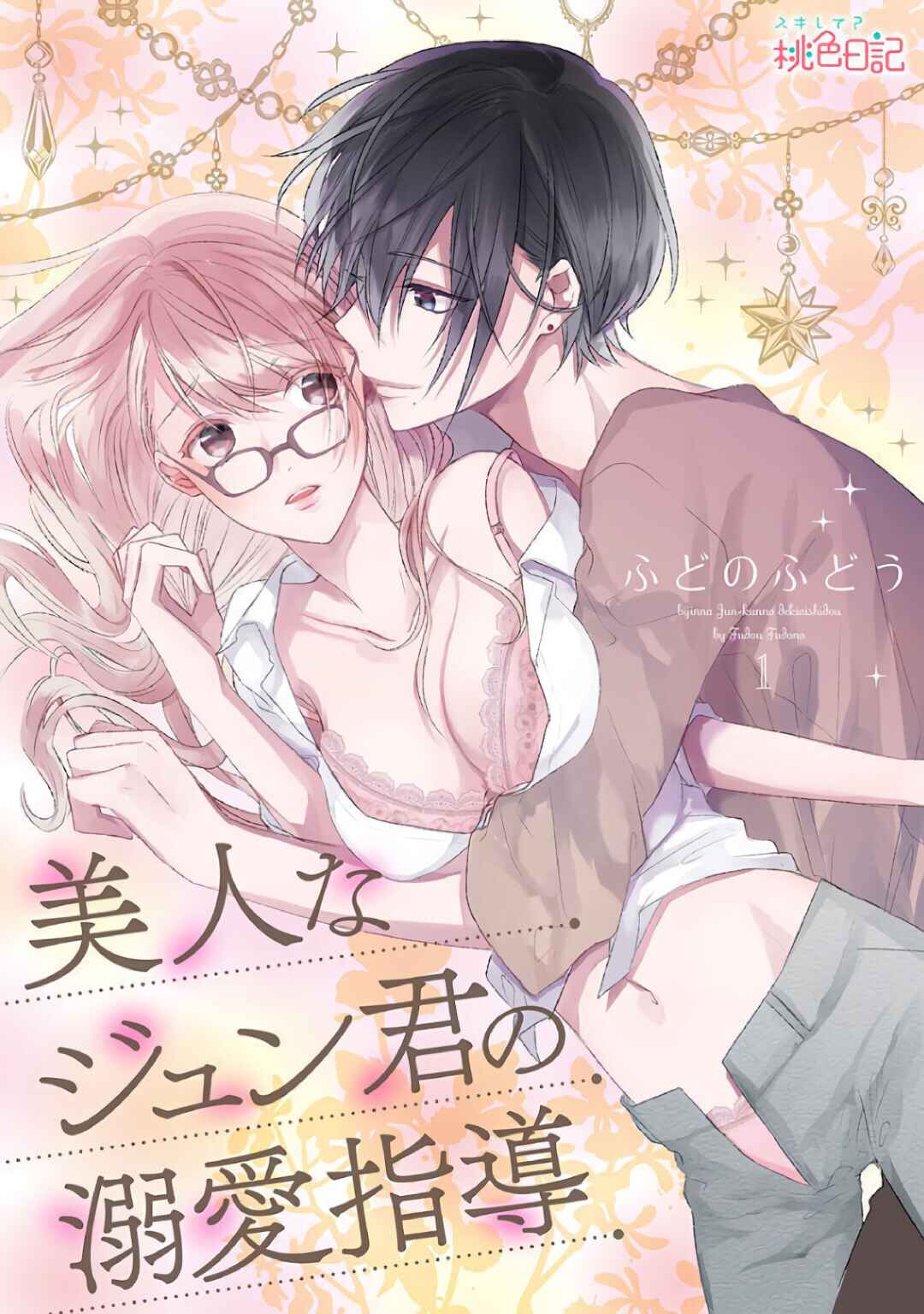 Page 1 Chapter 1 Bijin na Jun-kun no Dekiai Shidou